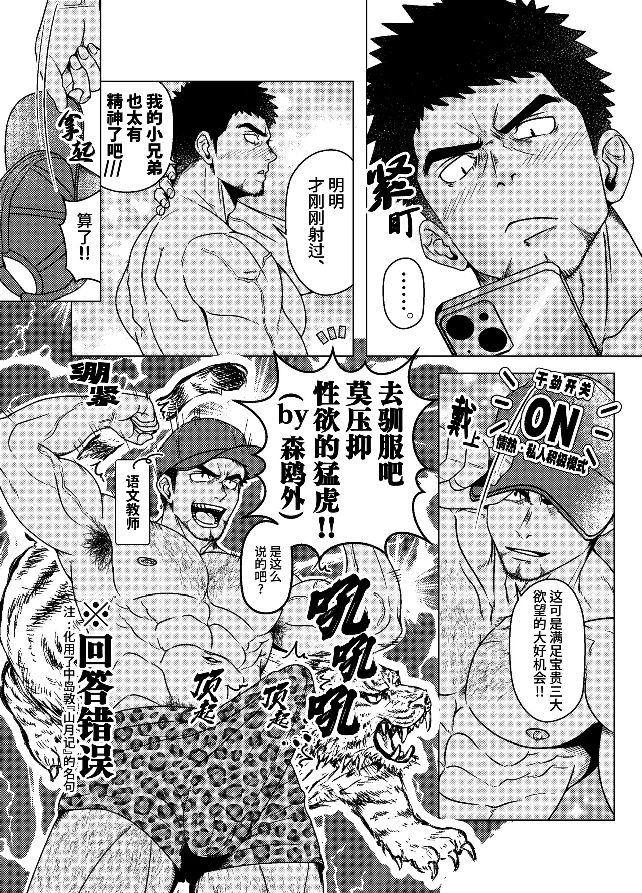 ON  OFF confidential | 双面鲜师 page 10 full