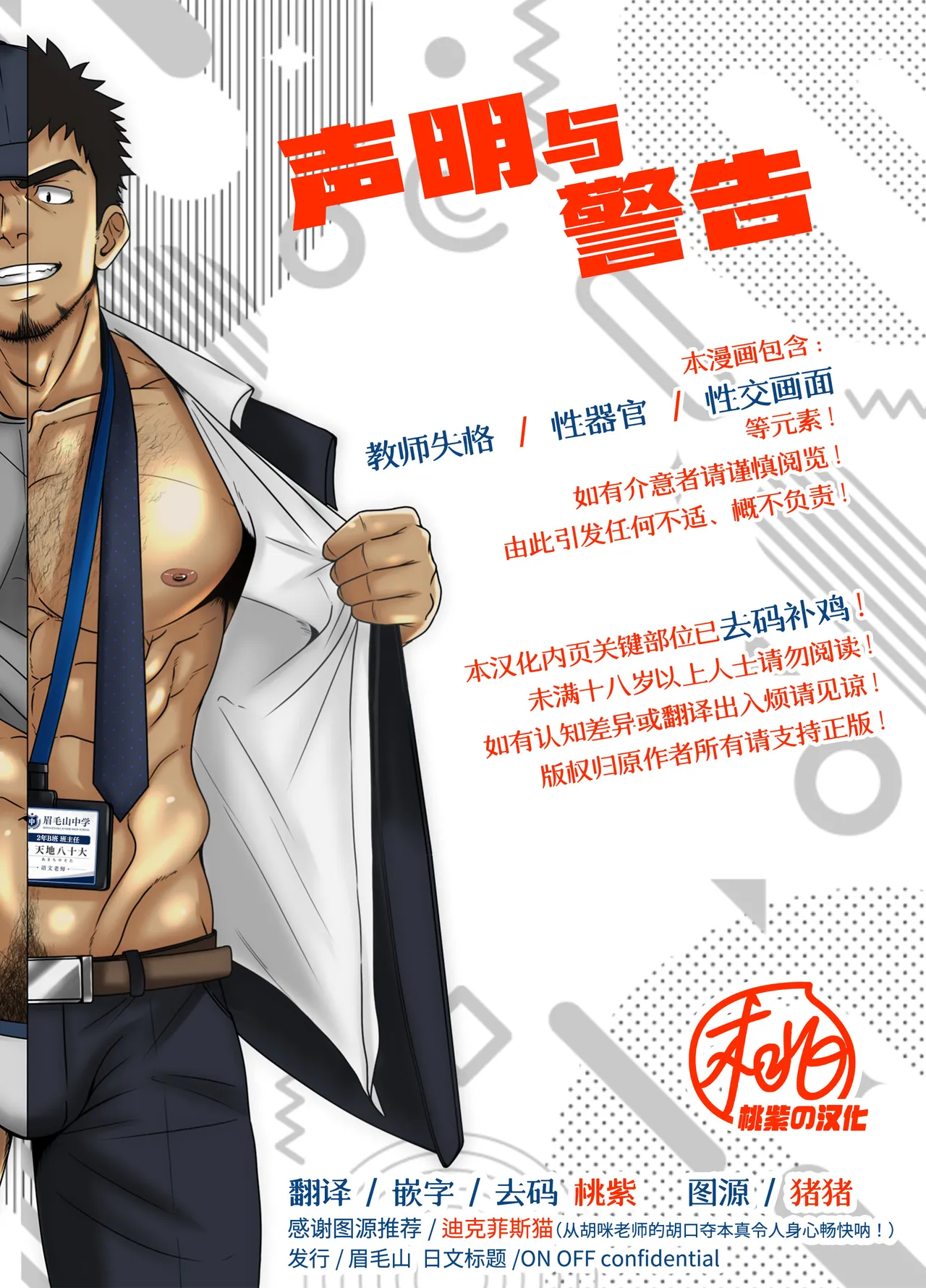 ON  OFF confidential | 双面鲜师 page 2 full