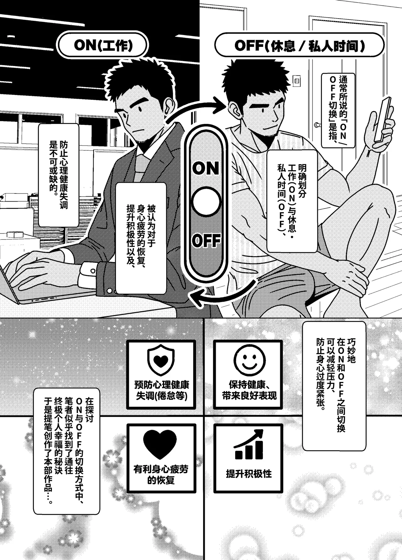 ON  OFF confidential | 双面鲜师 page 4 full