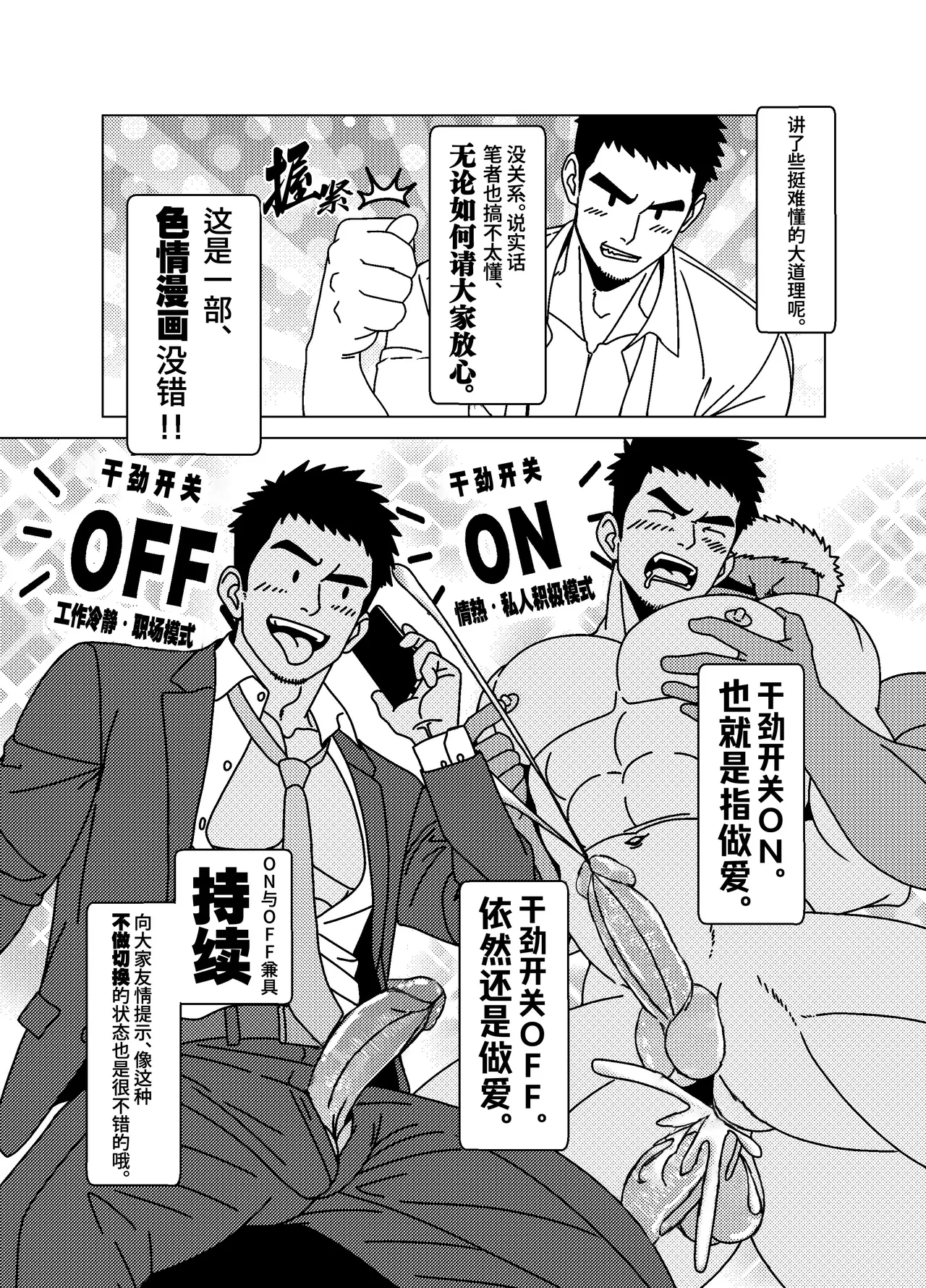 ON  OFF confidential | 双面鲜师 page 5 full
