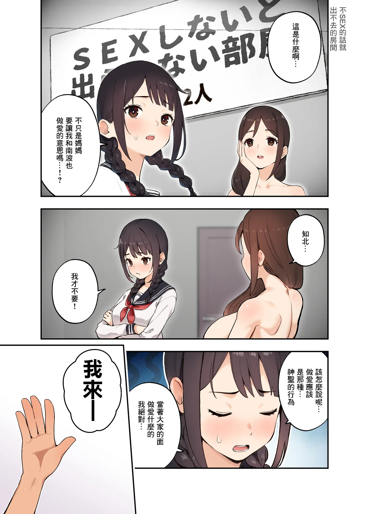 Osananajimi no Tomodachi to SEX Shinai to Derarenai Heya ni Tojikomerareta Hanashi page 2 full