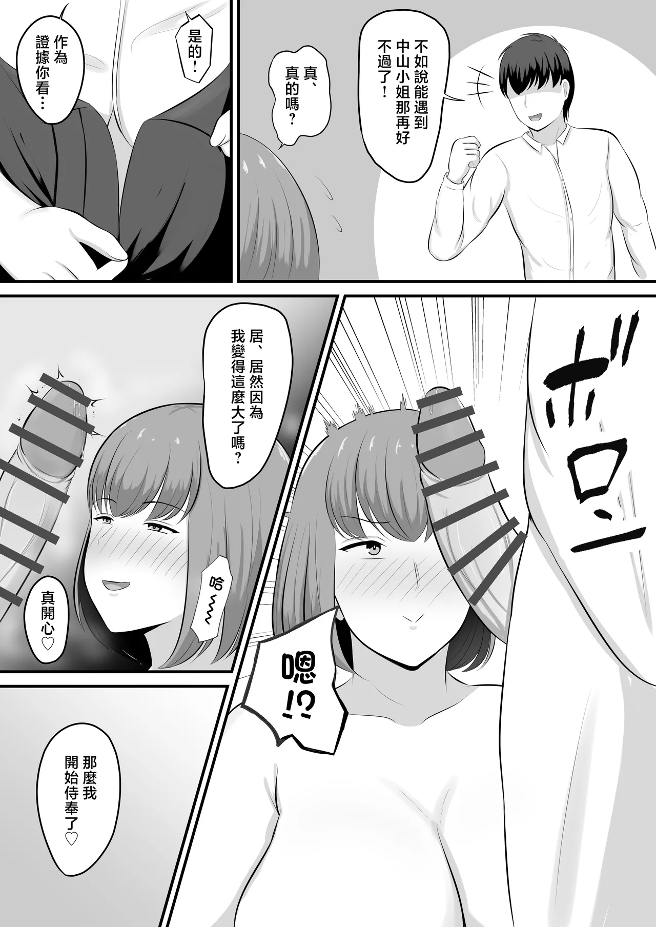 パートの人妻を風俗で指名した話 page 8 full