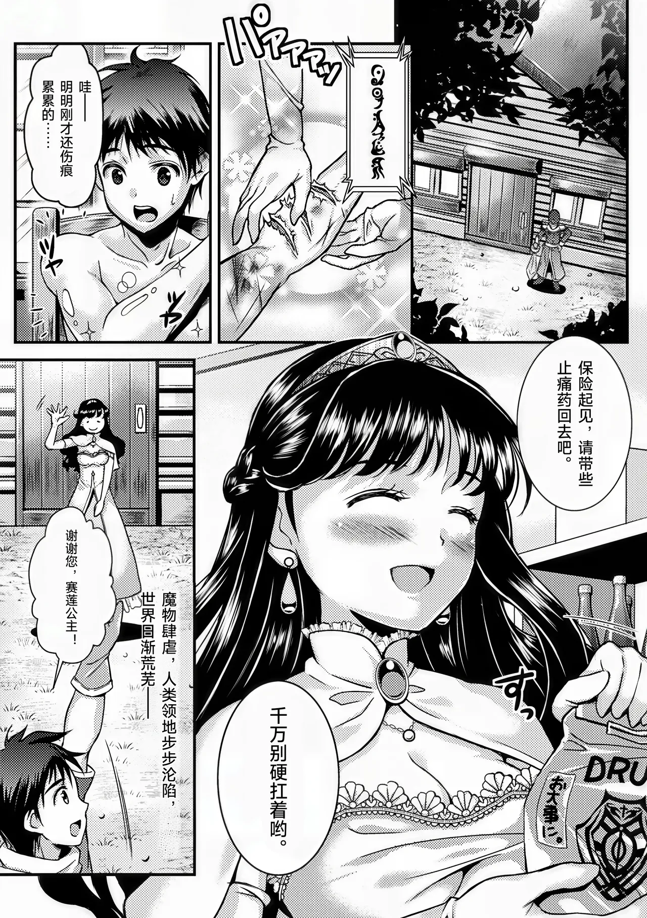 Sanran Anthology Comics Vol. 4 page 4 full