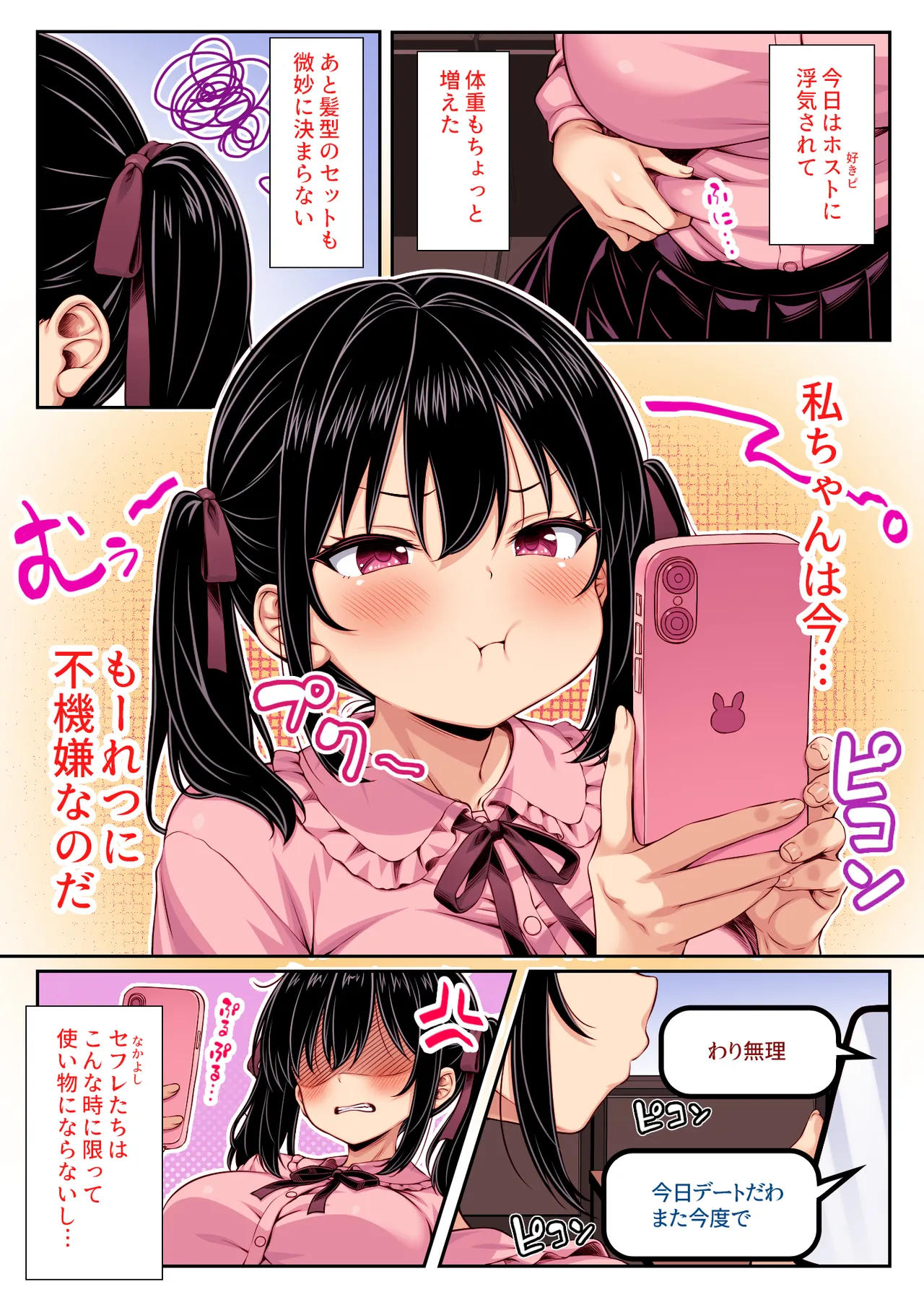 Sekai Ichi Kawaii Watashi-chan no Unmei no Hito wa Zetsurin Dekachin Oji-san page 3 full