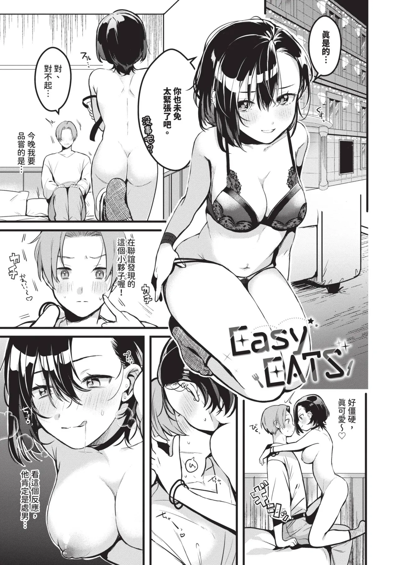 Gyuutto Aishite page 4 full