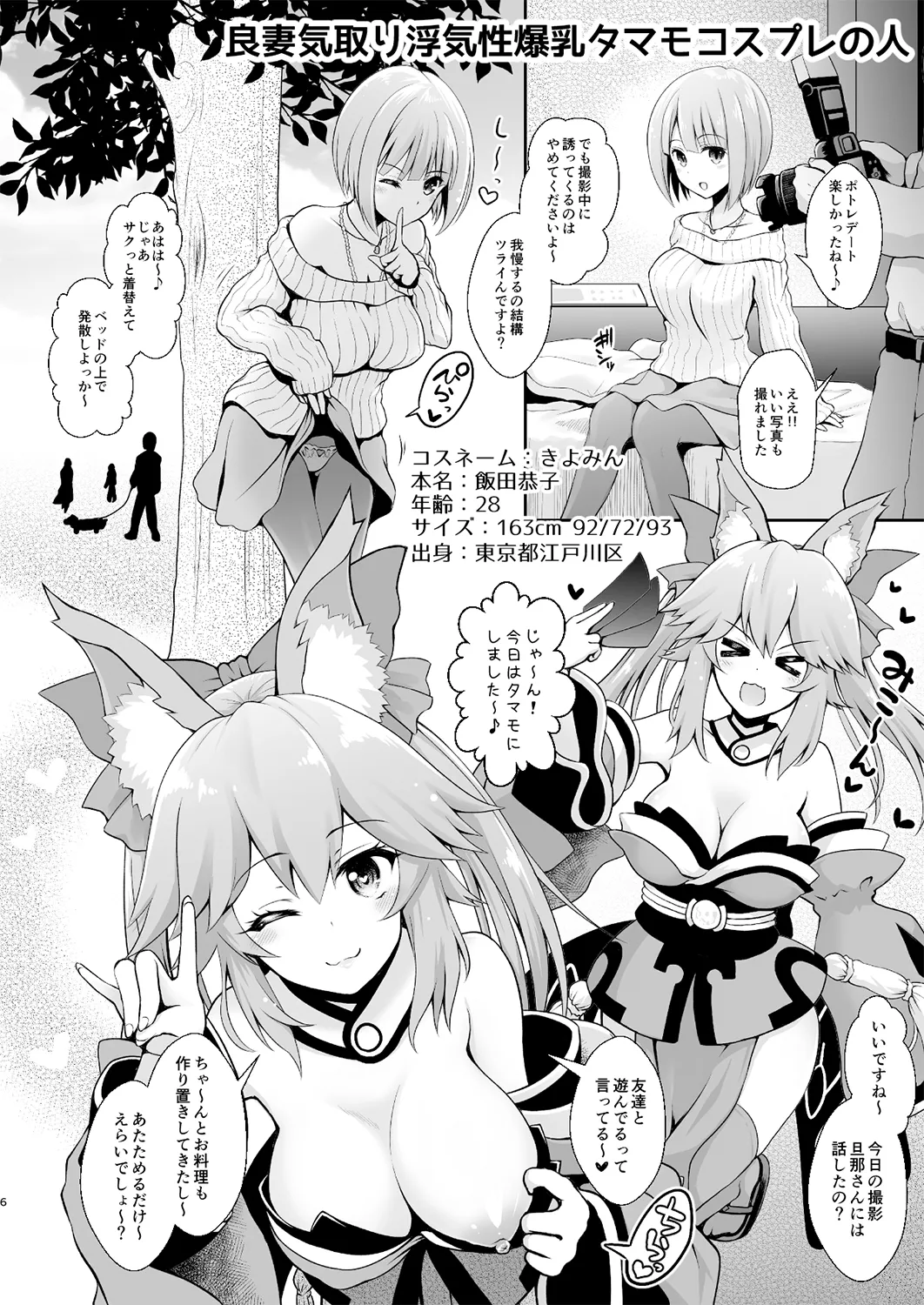 〇〇のコスプレの人。 page 5 full