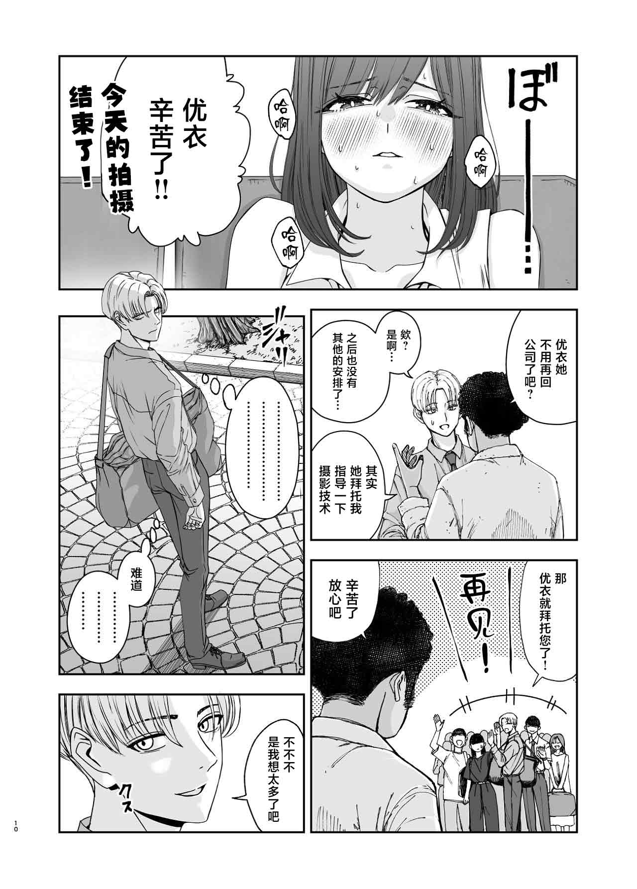 Geneki Joshikousei no Ninki Joyuu ga Shashinka no Don ni NTR Sareru Hanashi page 10 full