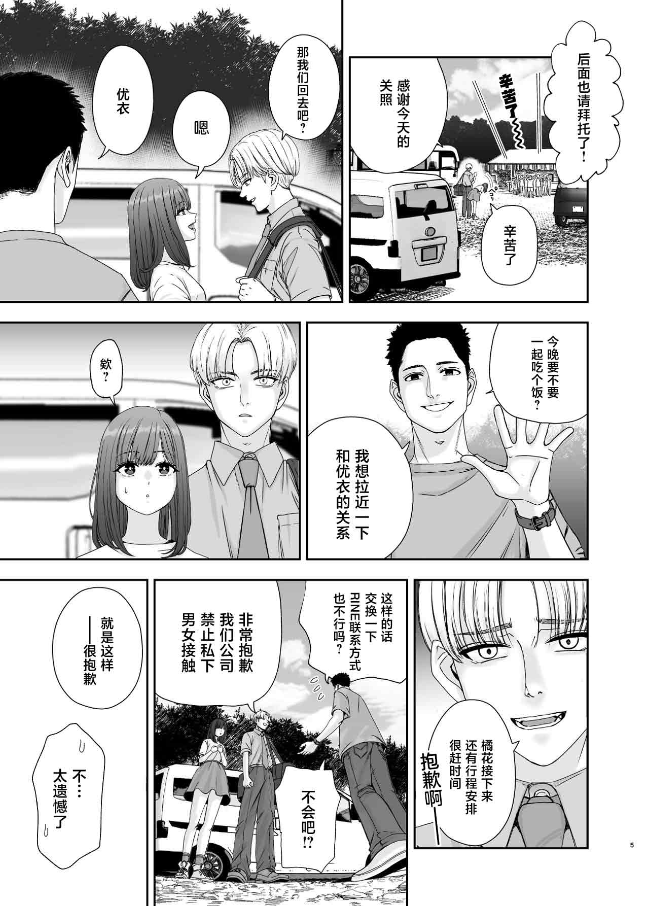 Geneki Joshikousei no Ninki Joyuu ga Shashinka no Don ni NTR Sareru Hanashi page 5 full