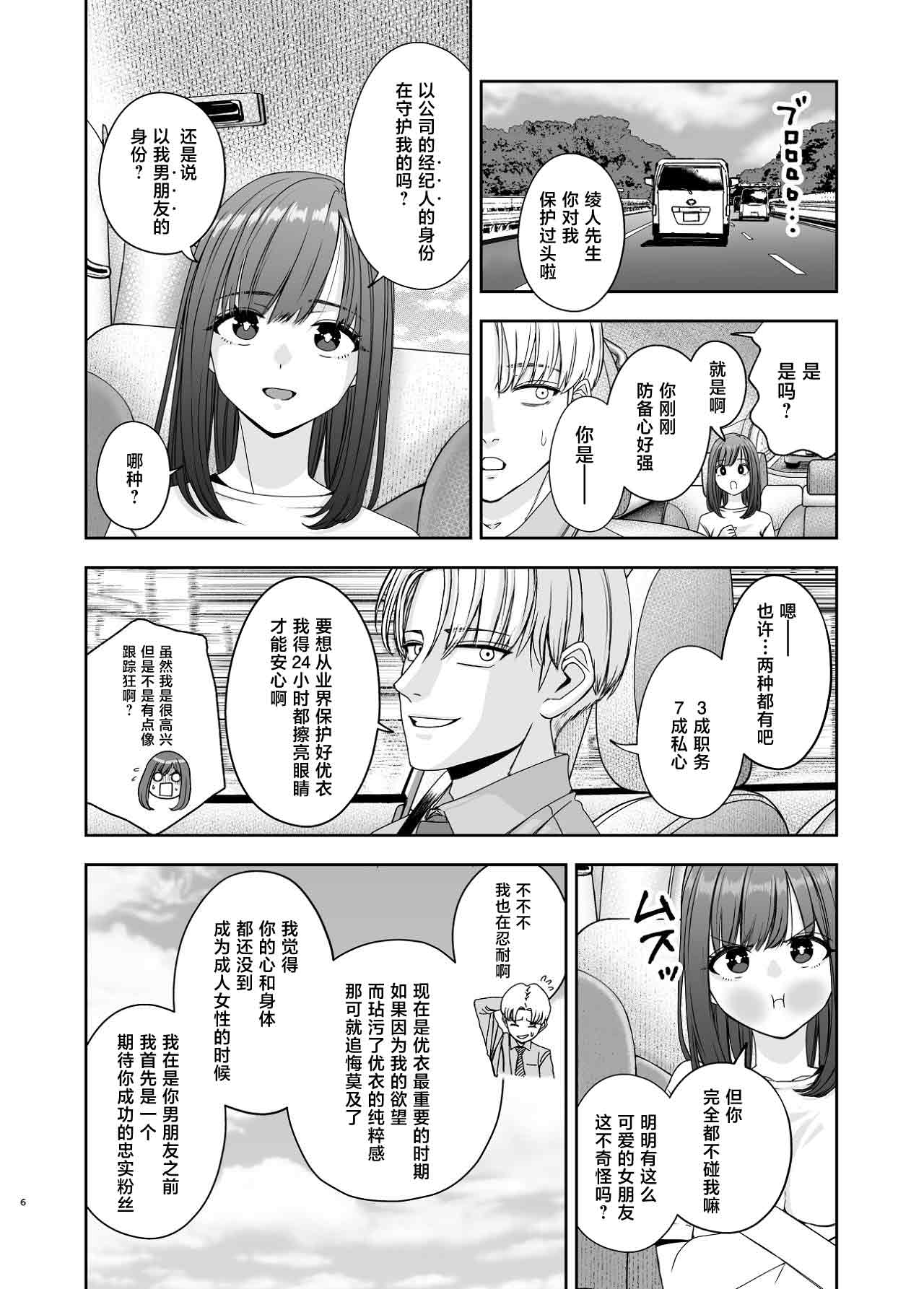 Geneki Joshikousei no Ninki Joyuu ga Shashinka no Don ni NTR Sareru Hanashi page 6 full