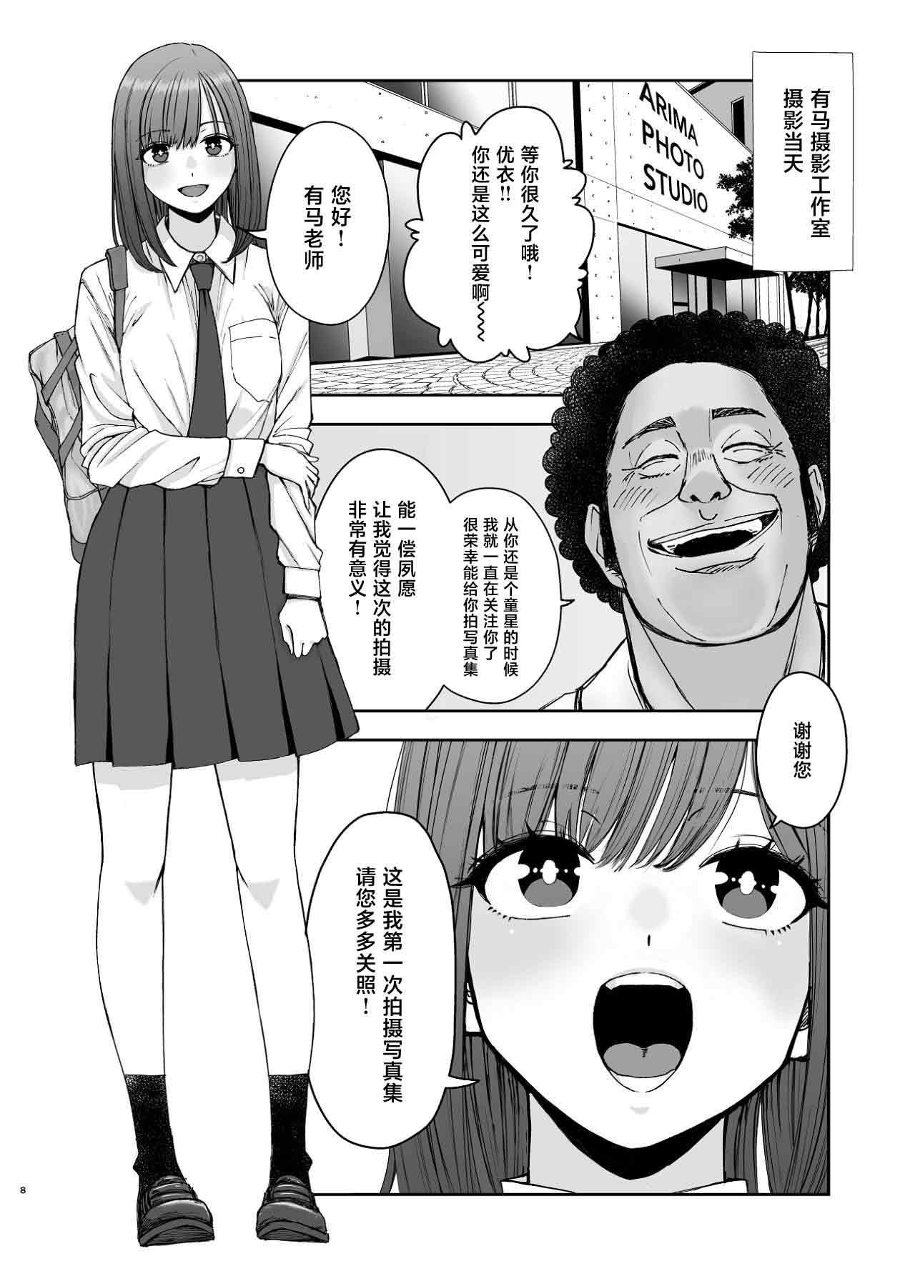 Geneki Joshikousei no Ninki Joyuu ga Shashinka no Don ni NTR Sareru Hanashi page 8 full