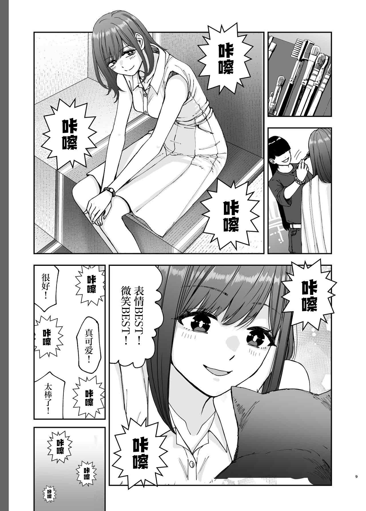 Geneki Joshikousei no Ninki Joyuu ga Shashinka no Don ni NTR Sareru Hanashi page 9 full