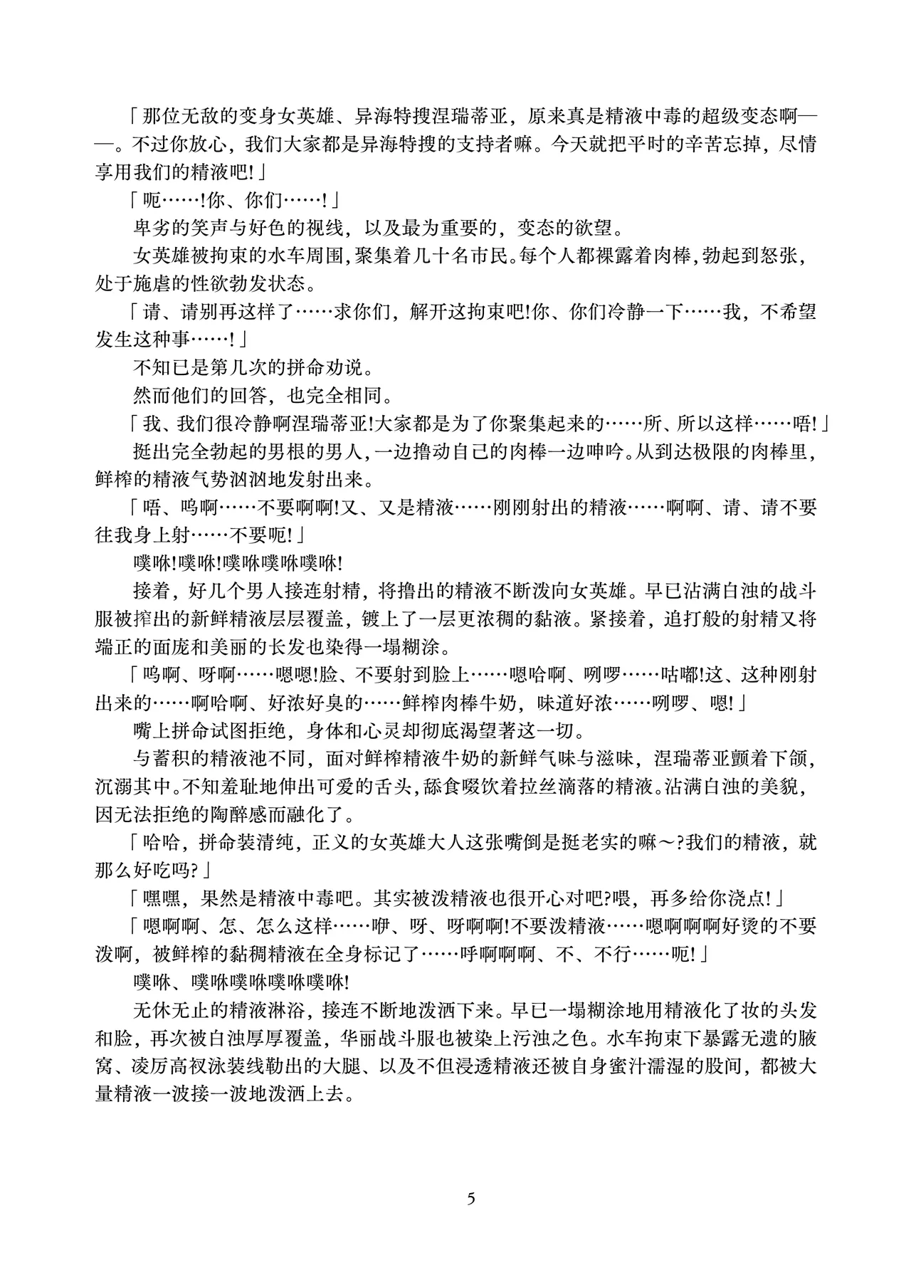 I umi tokuso nereidia The Novel page 5 full