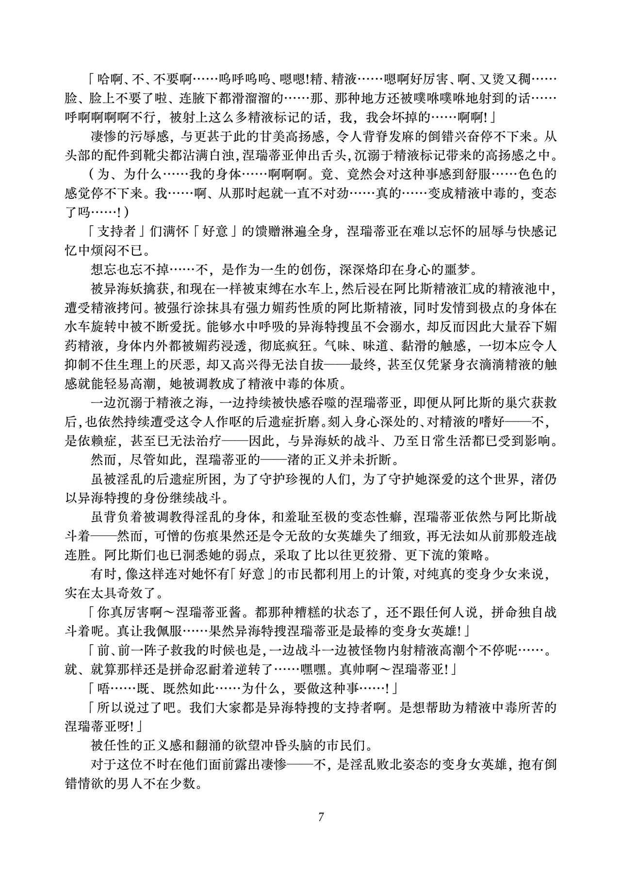 I umi tokuso nereidia The Novel page 7 full