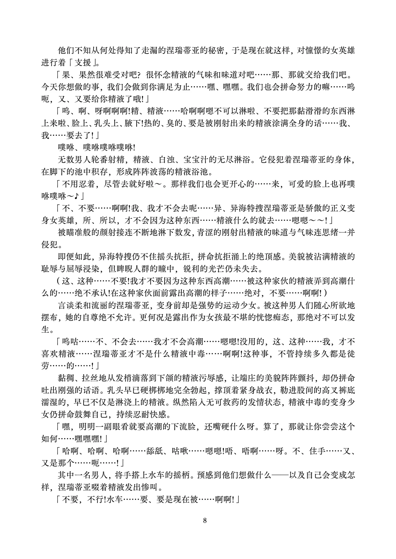 I umi tokuso nereidia The Novel page 8 full