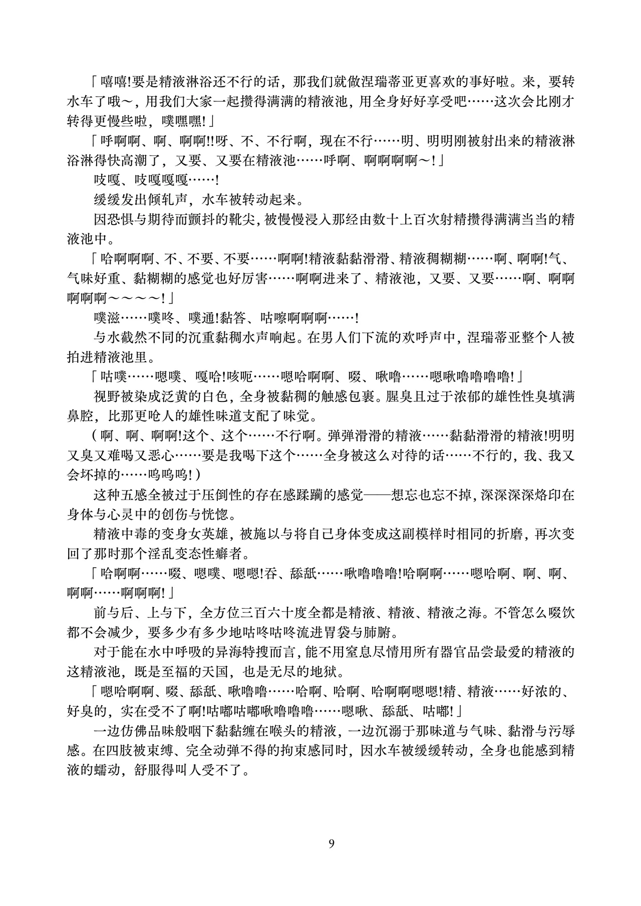 I umi tokuso nereidia The Novel page 9 full