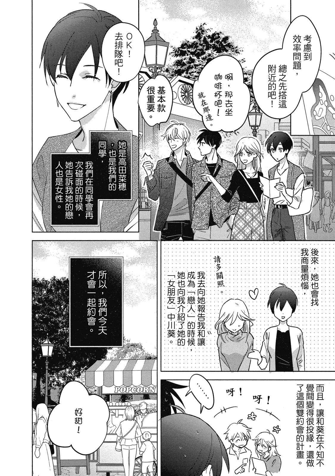 Ahiru no Oujisama - Sonogo no Futari︱丑小鸭王子 后来的两人 page 10 full