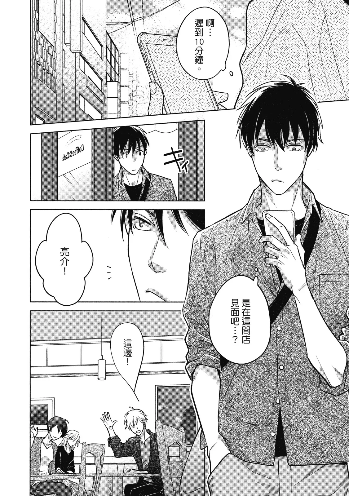 Ahiru no Oujisama - Sonogo no Futari︱丑小鸭王子 后来的两人 page 6 full