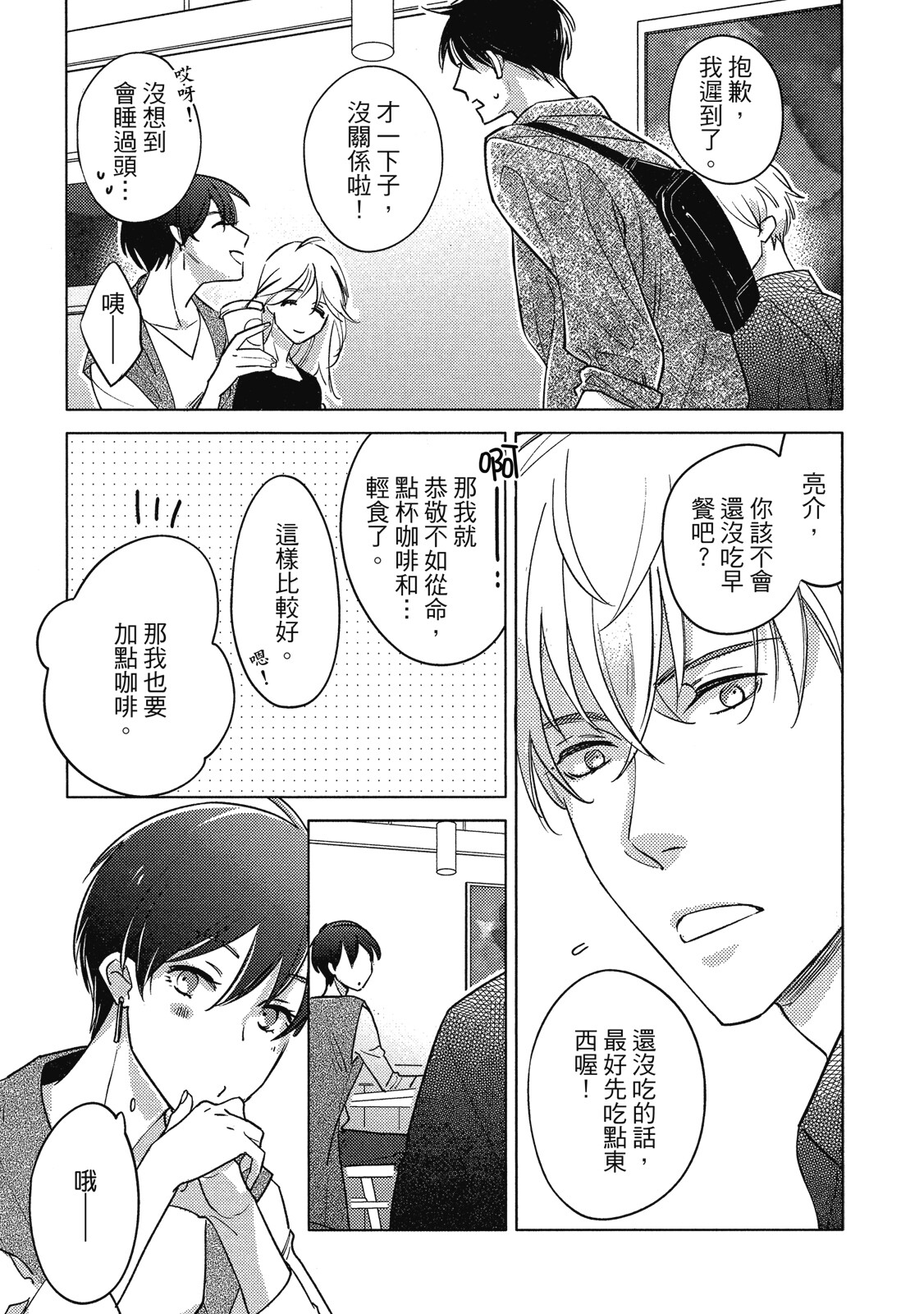 Ahiru no Oujisama - Sonogo no Futari︱丑小鸭王子 后来的两人 page 7 full