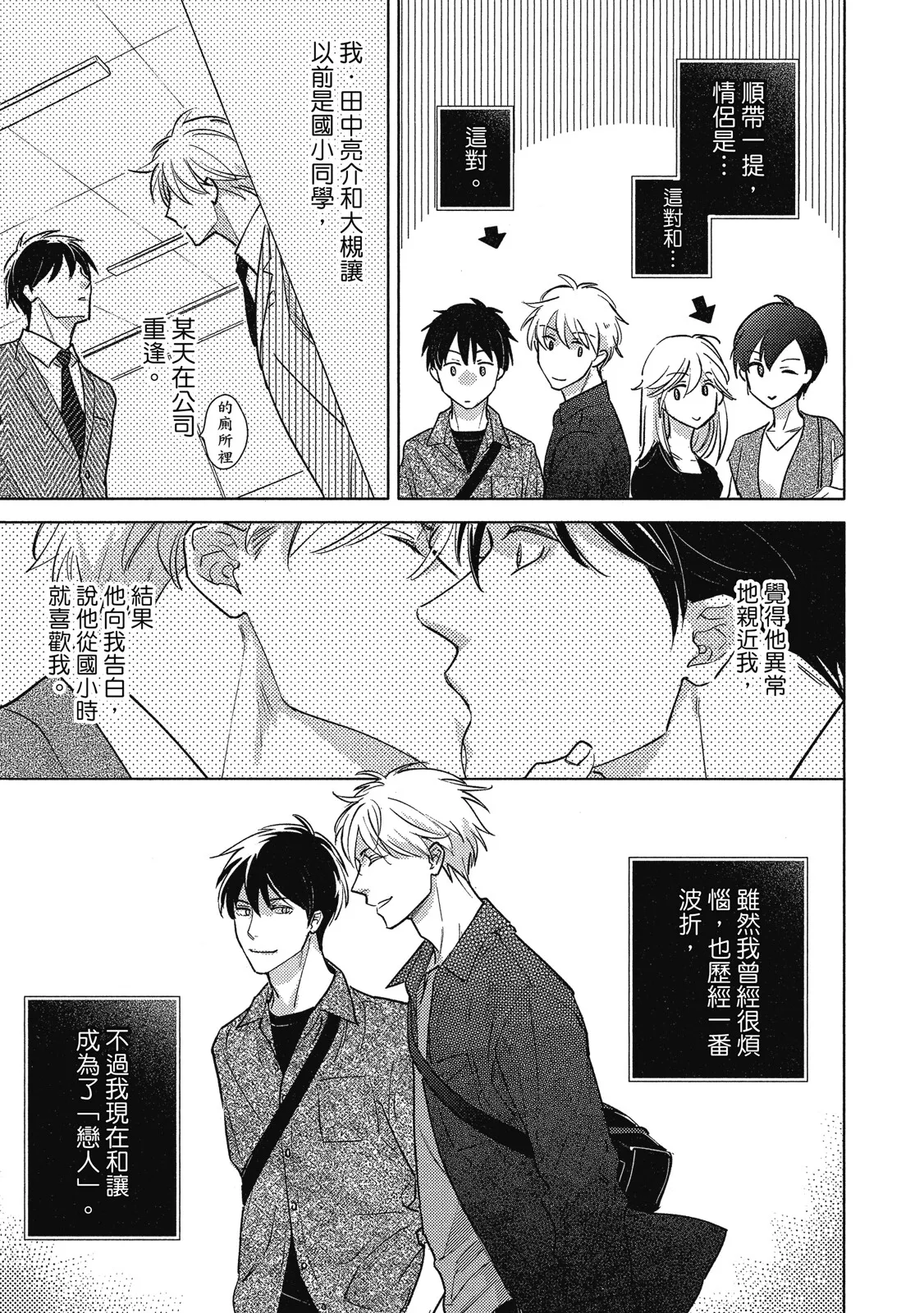 Ahiru no Oujisama - Sonogo no Futari︱丑小鸭王子 后来的两人 page 9 full