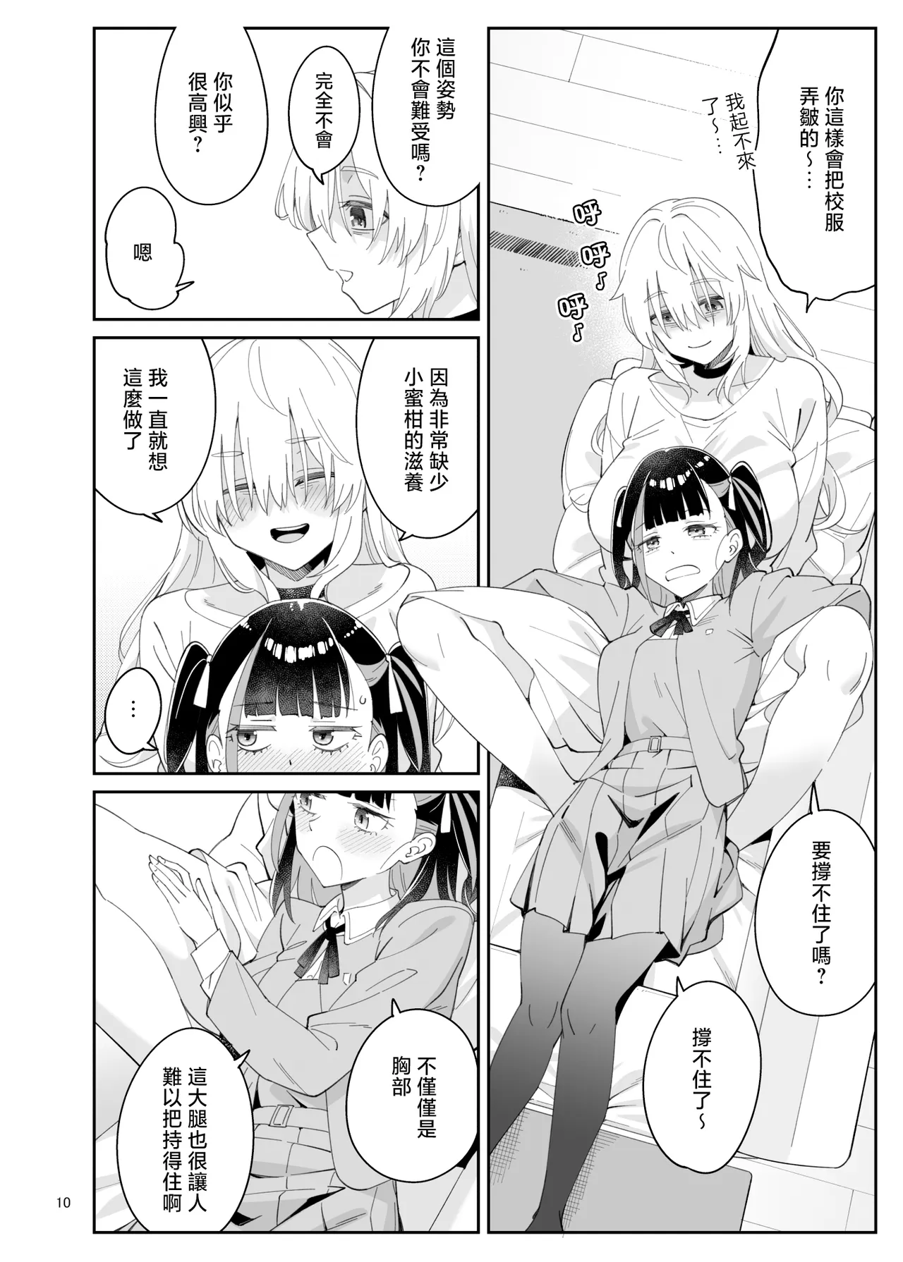 Kajitsu no Yurikago 2 | 果實的搖籃2 page 10 full