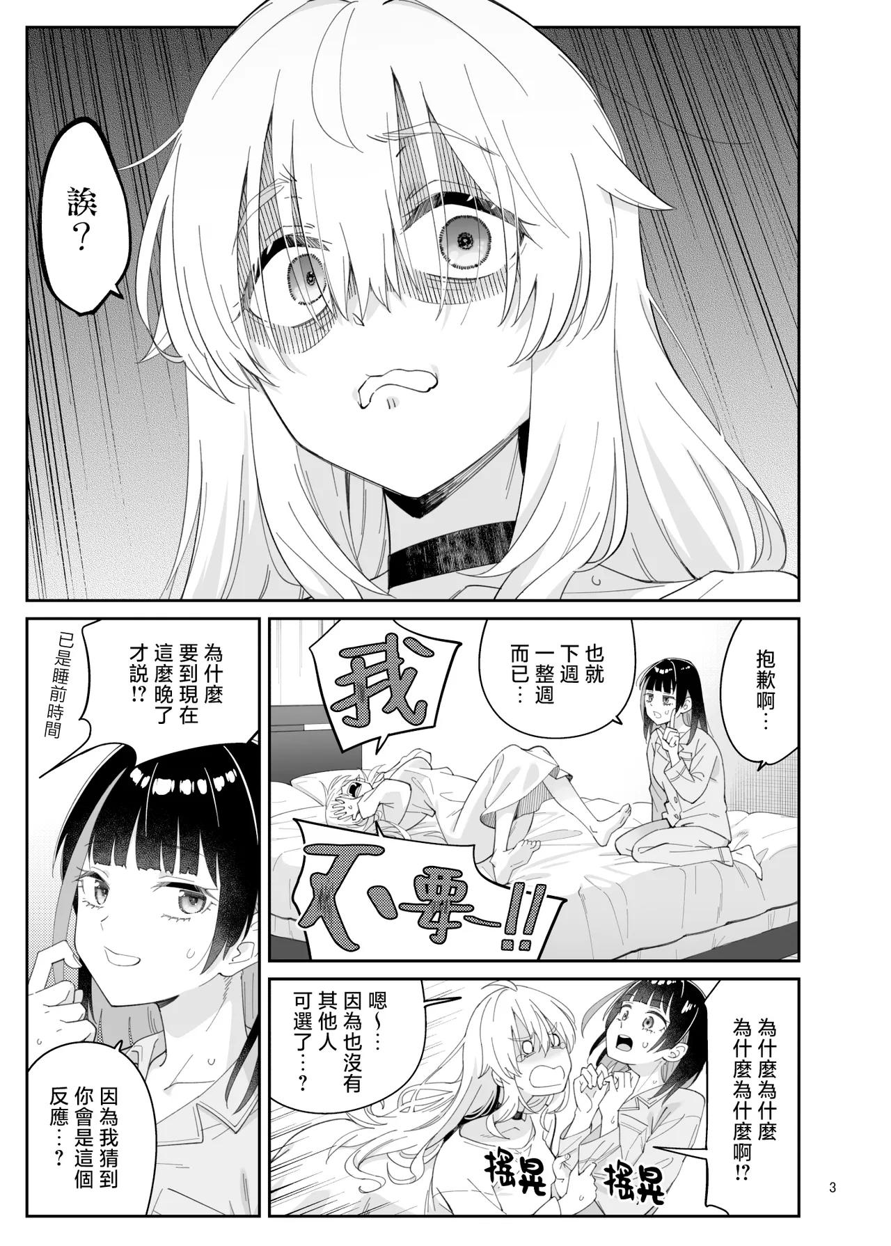 Kajitsu no Yurikago 2 | 果實的搖籃2 page 3 full
