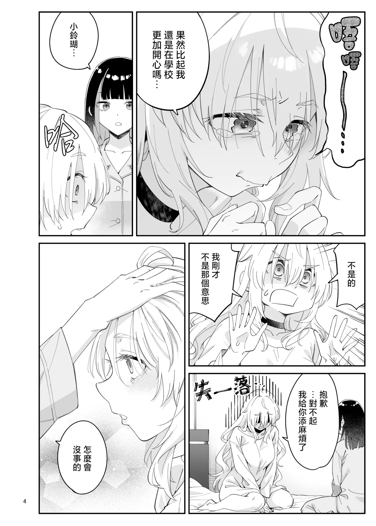 Kajitsu no Yurikago 2 | 果實的搖籃2 page 4 full