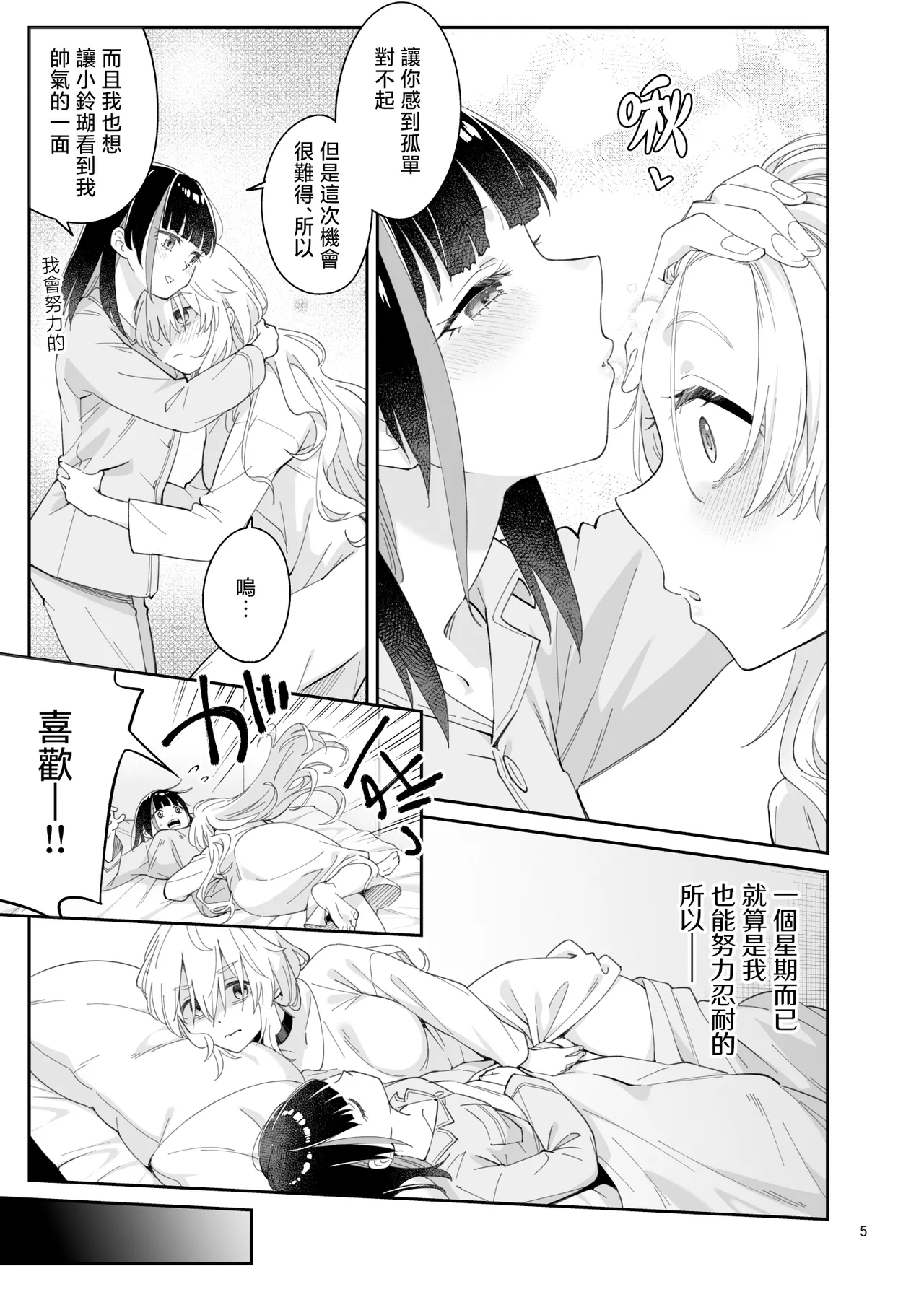 Kajitsu no Yurikago 2 | 果實的搖籃2 page 5 full