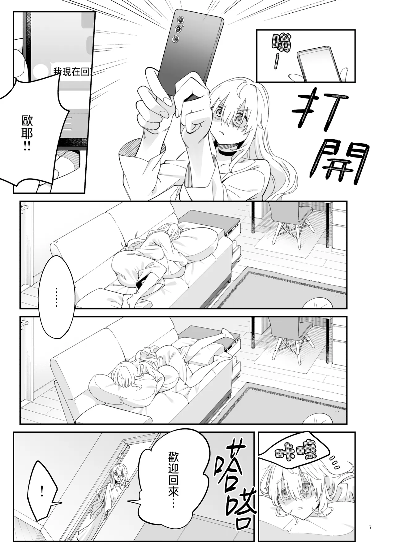 Kajitsu no Yurikago 2 | 果實的搖籃2 page 7 full