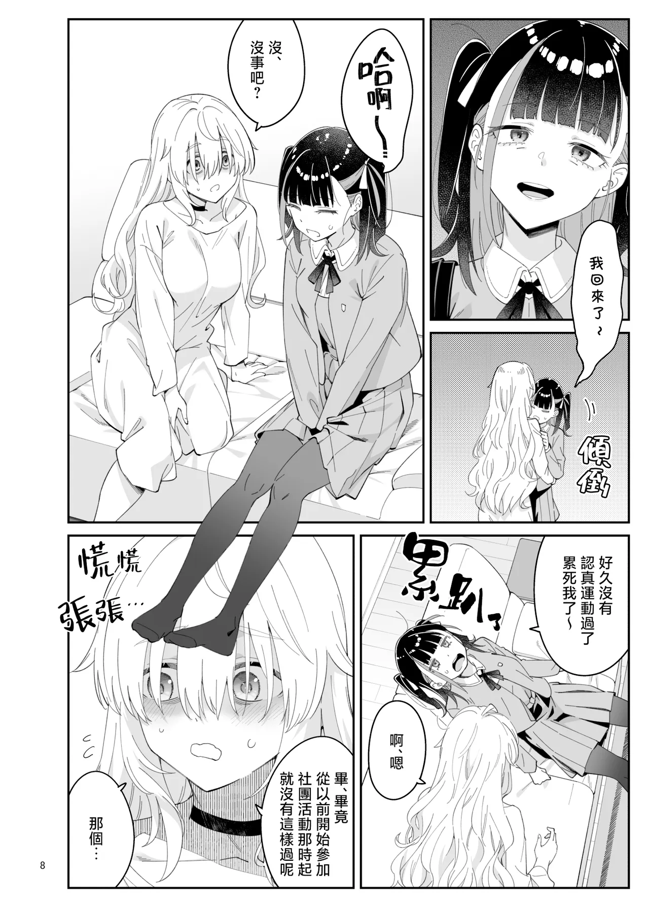 Kajitsu no Yurikago 2 | 果實的搖籃2 page 8 full