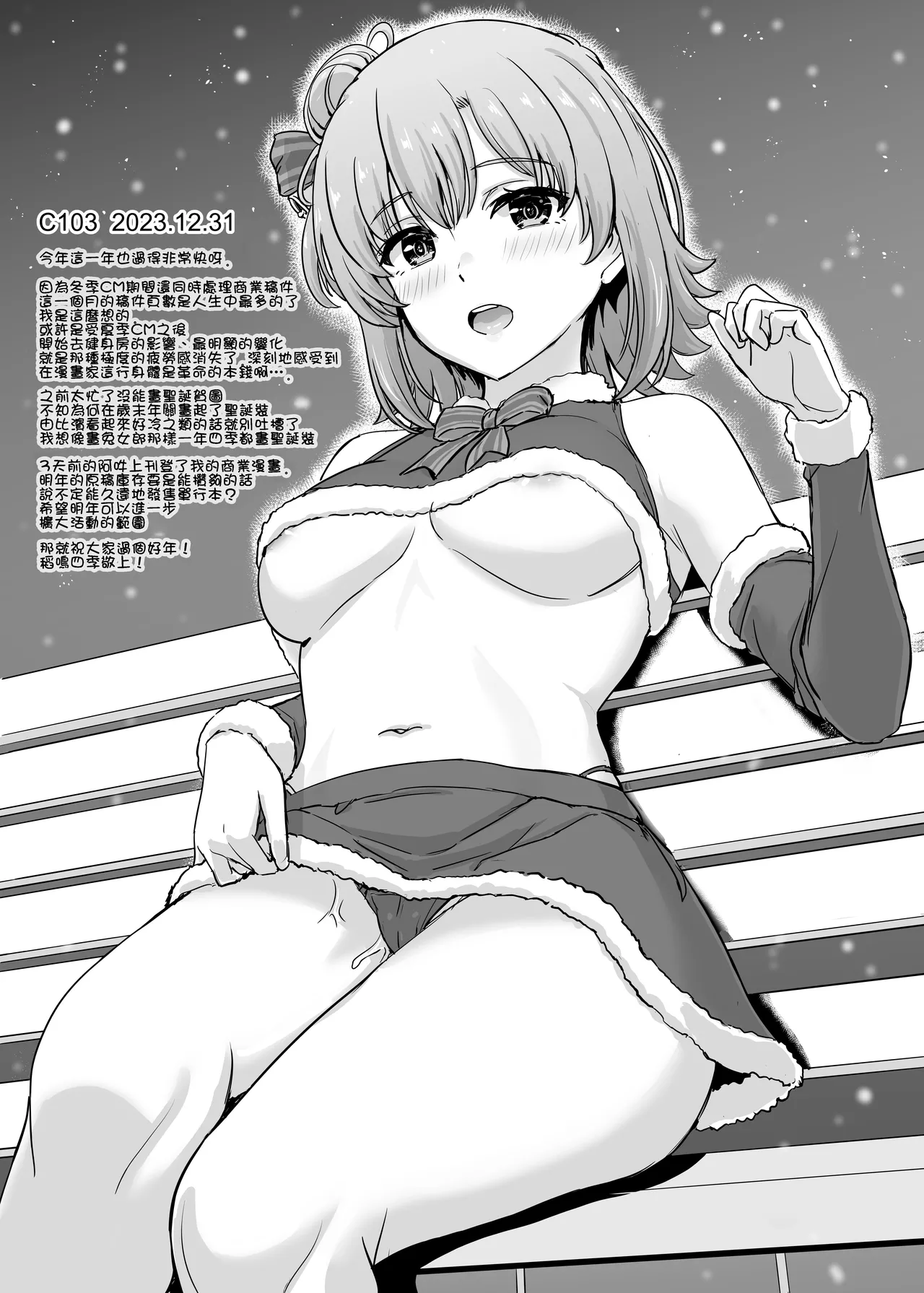 Houshibu no adeiro. page 10 full