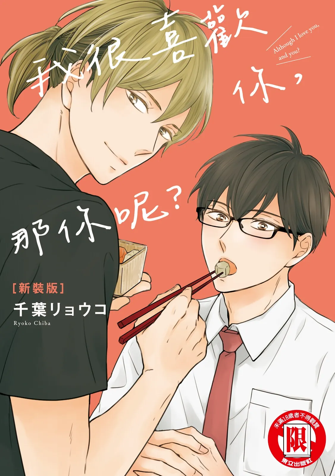 Sukiyanen Kedo Dou Yaro ka︱我很喜欢你，那你呢？ page 1 full