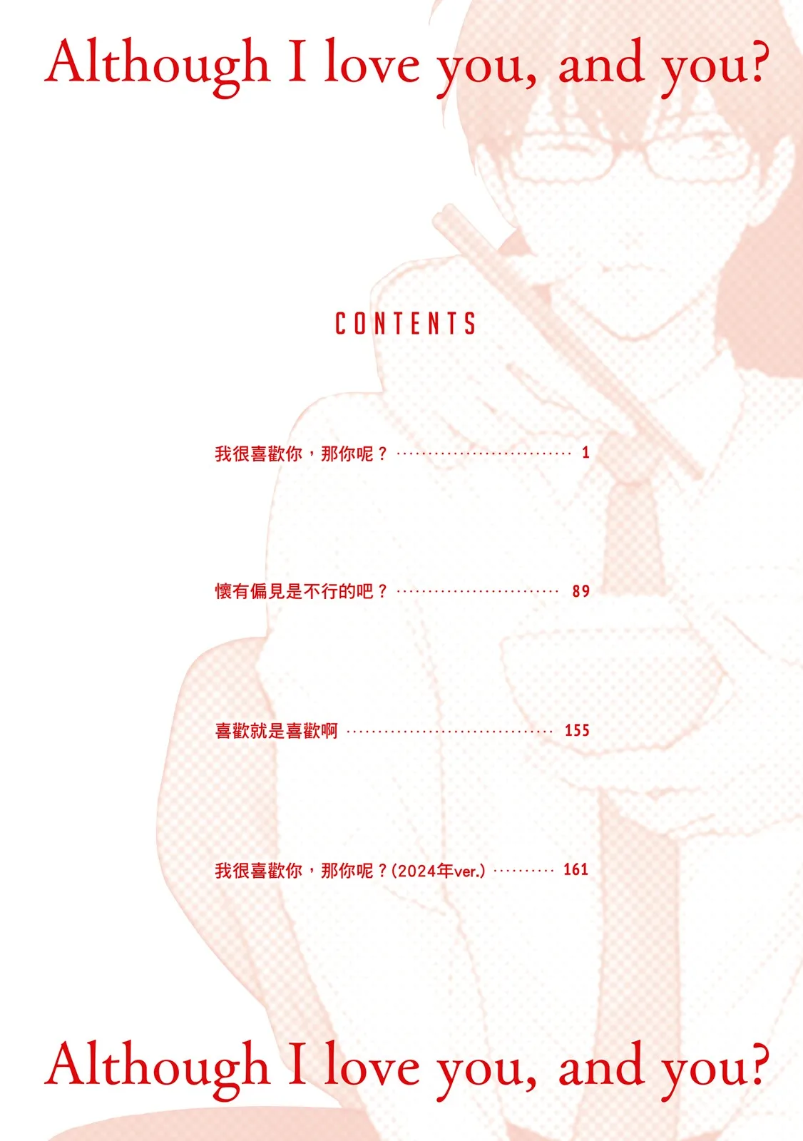 Sukiyanen Kedo Dou Yaro ka︱我很喜欢你，那你呢？ page 4 full