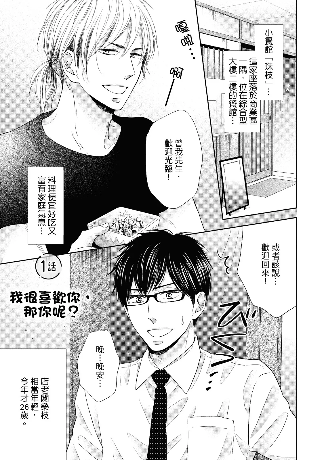 Sukiyanen Kedo Dou Yaro ka︱我很喜欢你，那你呢？ page 5 full