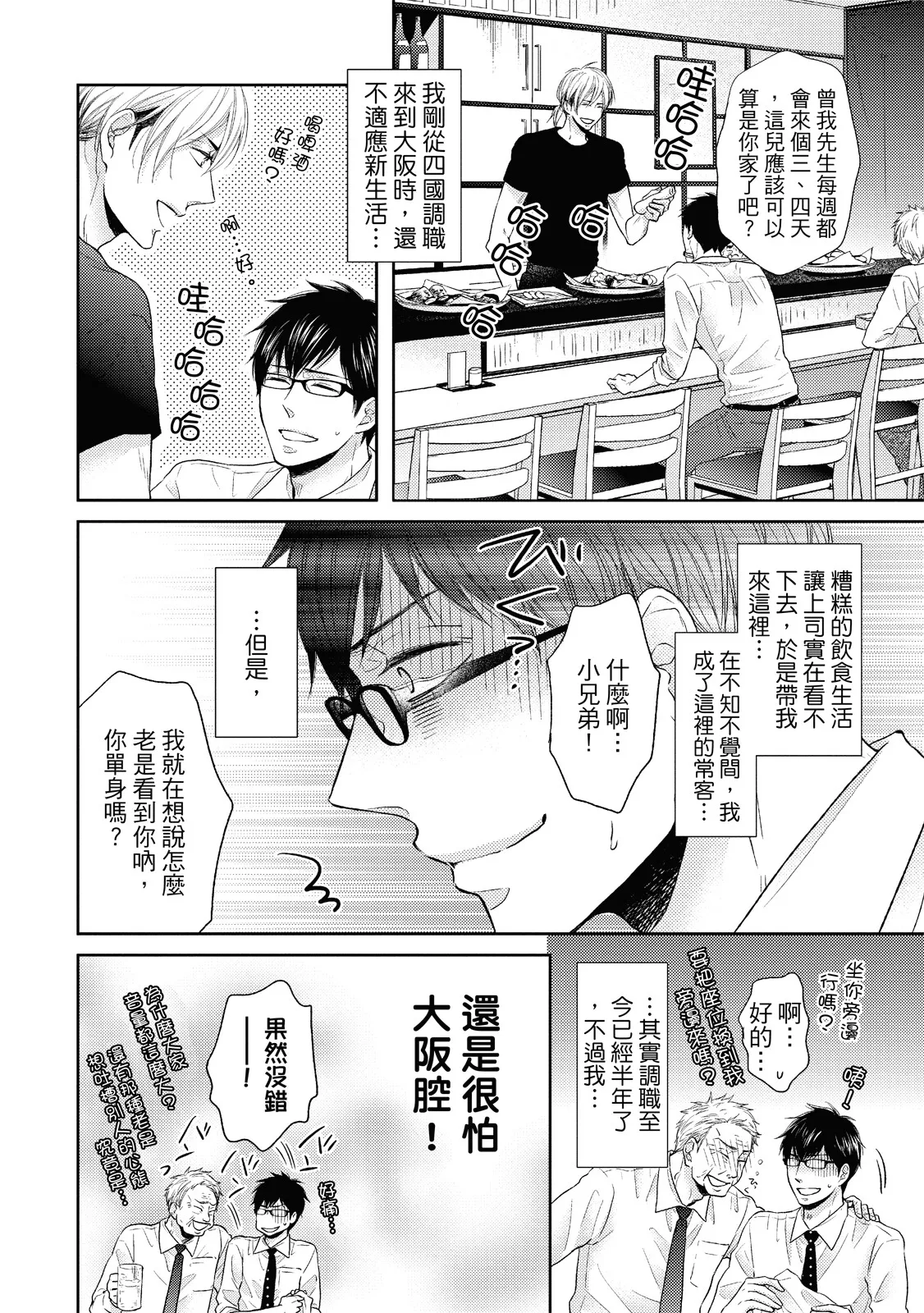 Sukiyanen Kedo Dou Yaro ka︱我很喜欢你，那你呢？ page 6 full