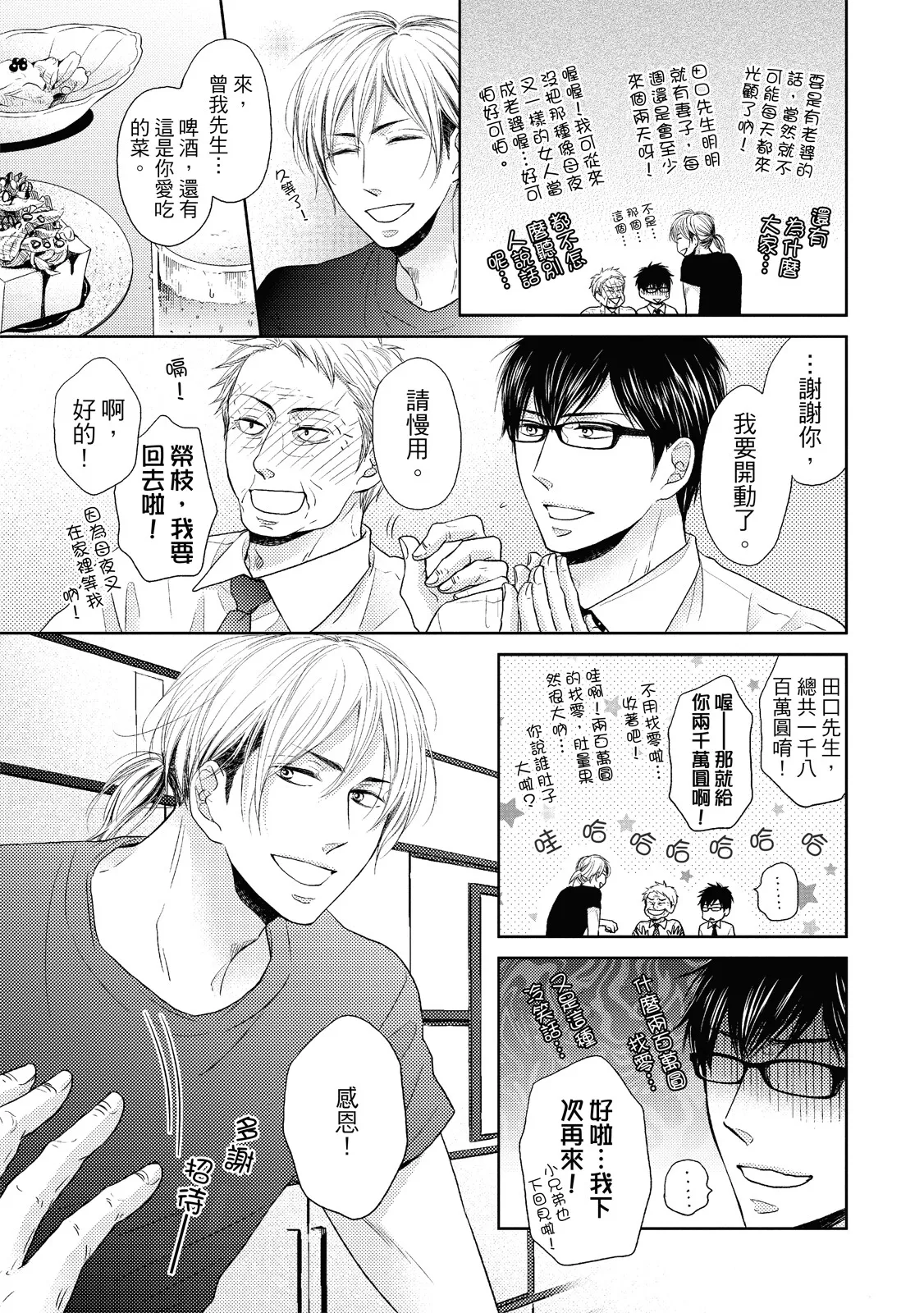 Sukiyanen Kedo Dou Yaro ka︱我很喜欢你，那你呢？ page 7 full