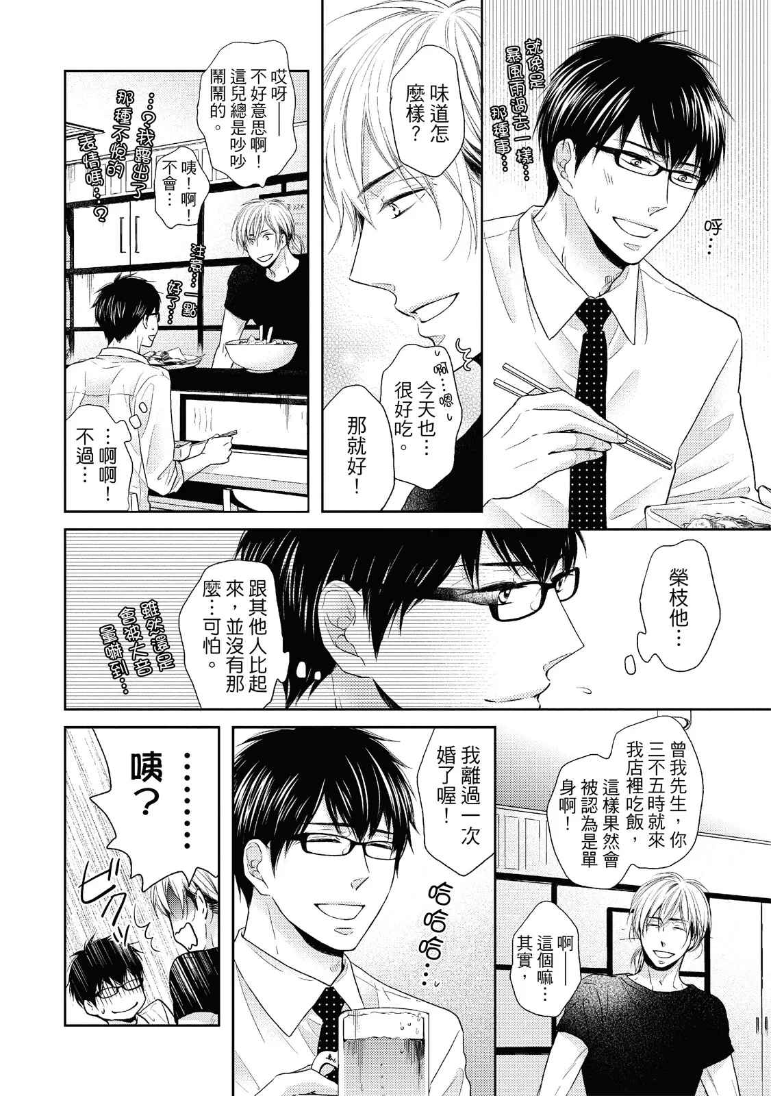 Sukiyanen Kedo Dou Yaro ka︱我很喜欢你，那你呢？ page 8 full