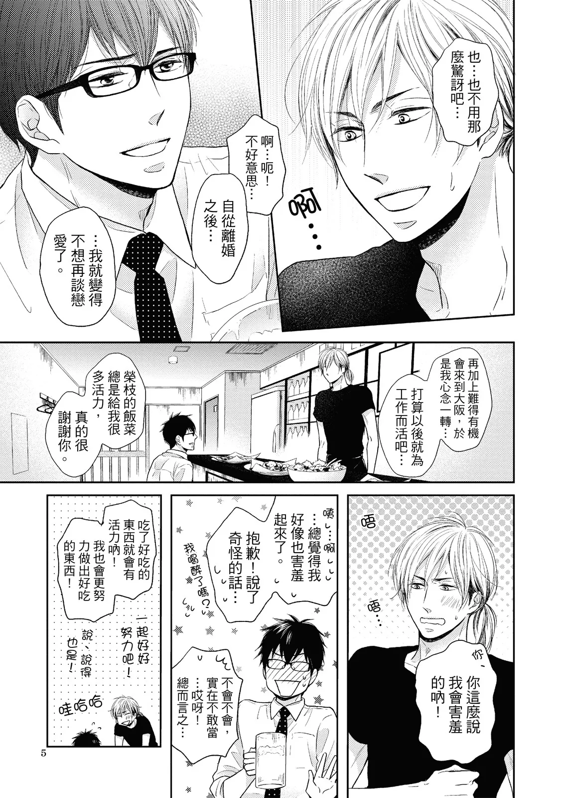 Sukiyanen Kedo Dou Yaro ka︱我很喜欢你，那你呢？ page 9 full