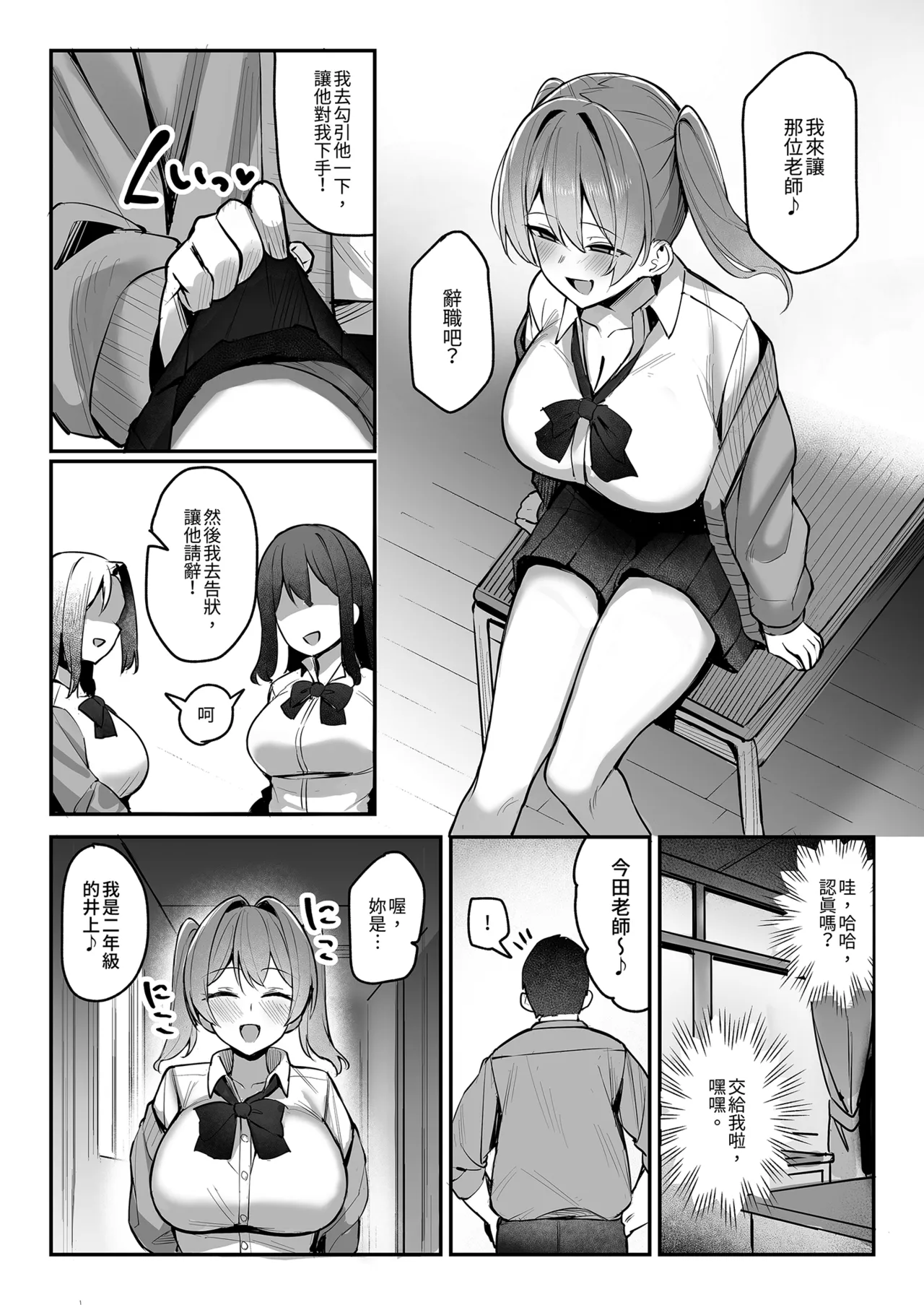 Namaiki JK Otona o Namete "Wakarase" rareru. page 10 full