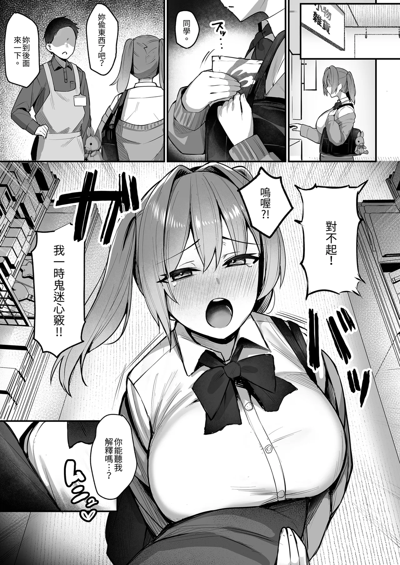 Namaiki JK Otona o Namete "Wakarase" rareru. page 5 full