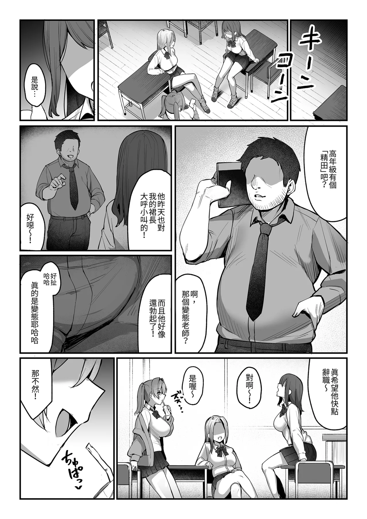 Namaiki JK Otona o Namete "Wakarase" rareru. page 9 full