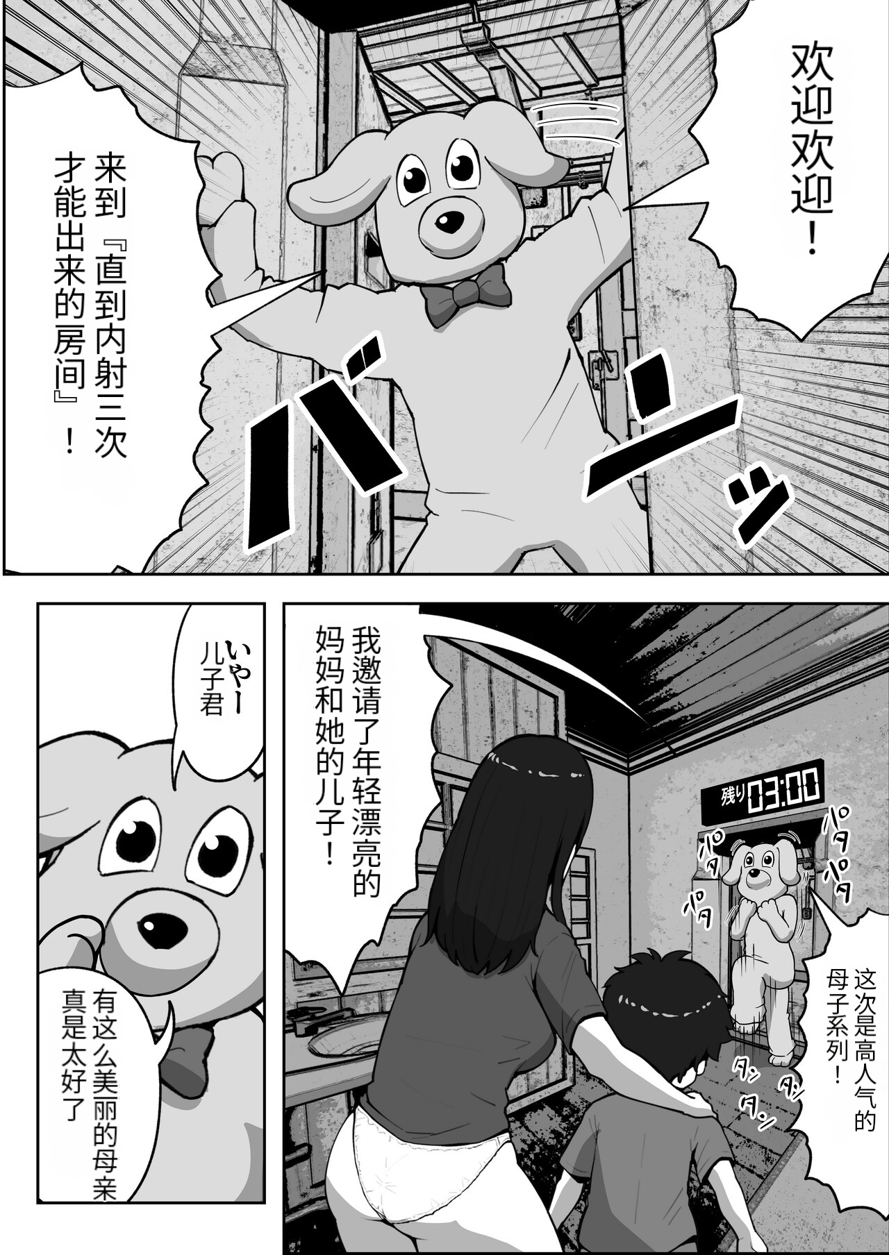 Parent-child unprotected sex death game【个人汉化】 page 6 full