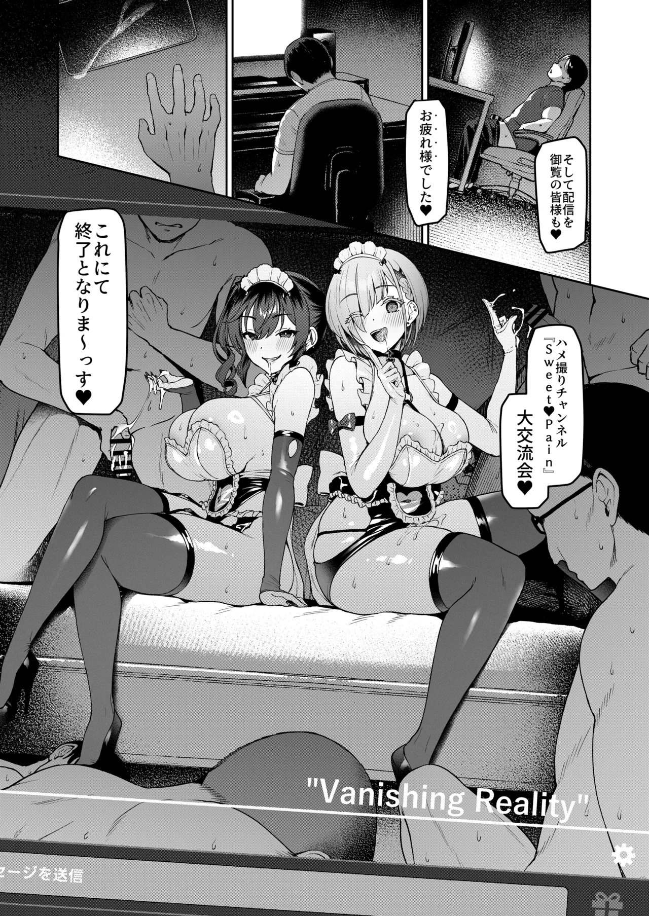 Vanishing Reality5 〜サキュバスアプリケーション〜 page 4 full