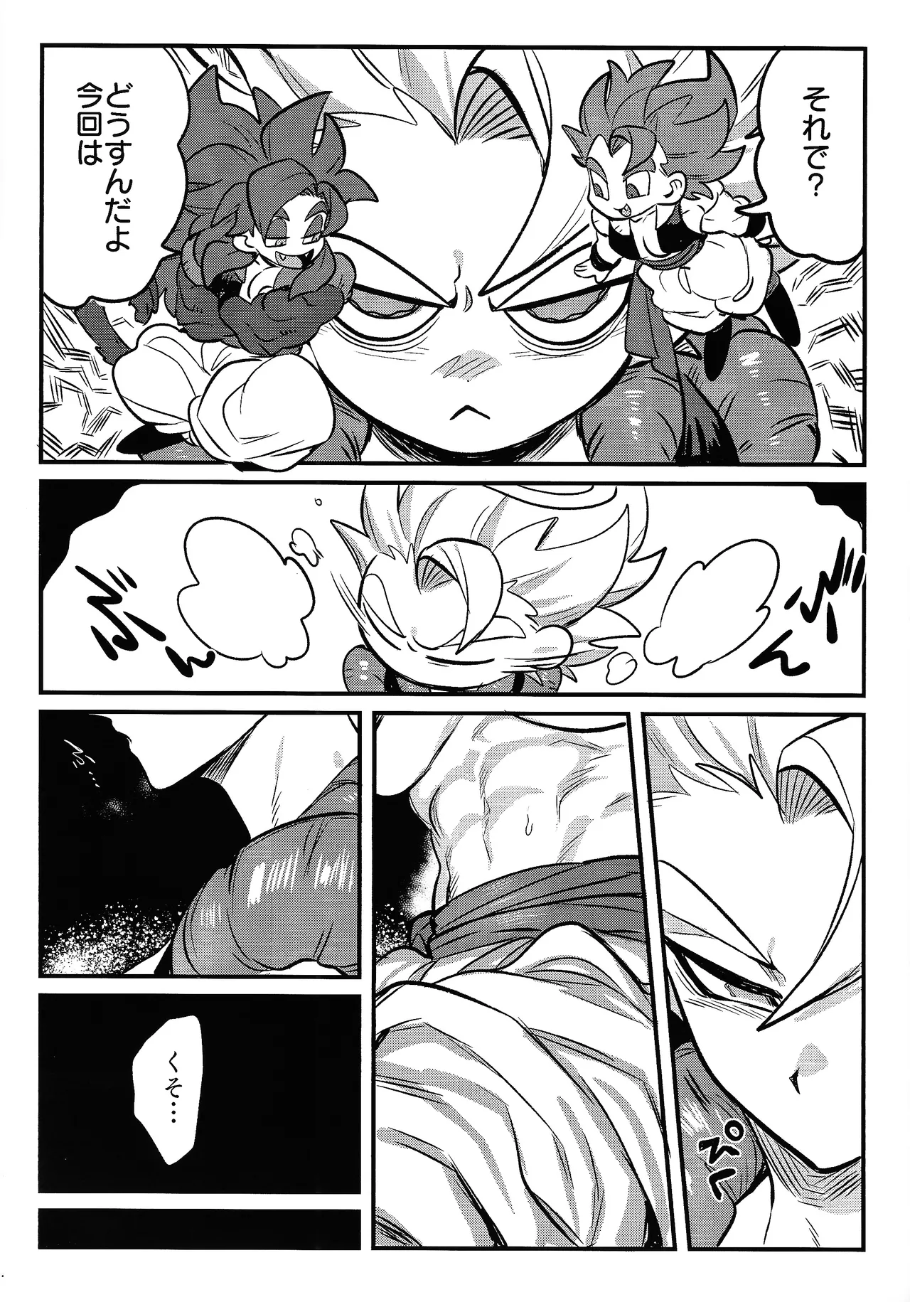 Kedashi anamorufoze page 10 full