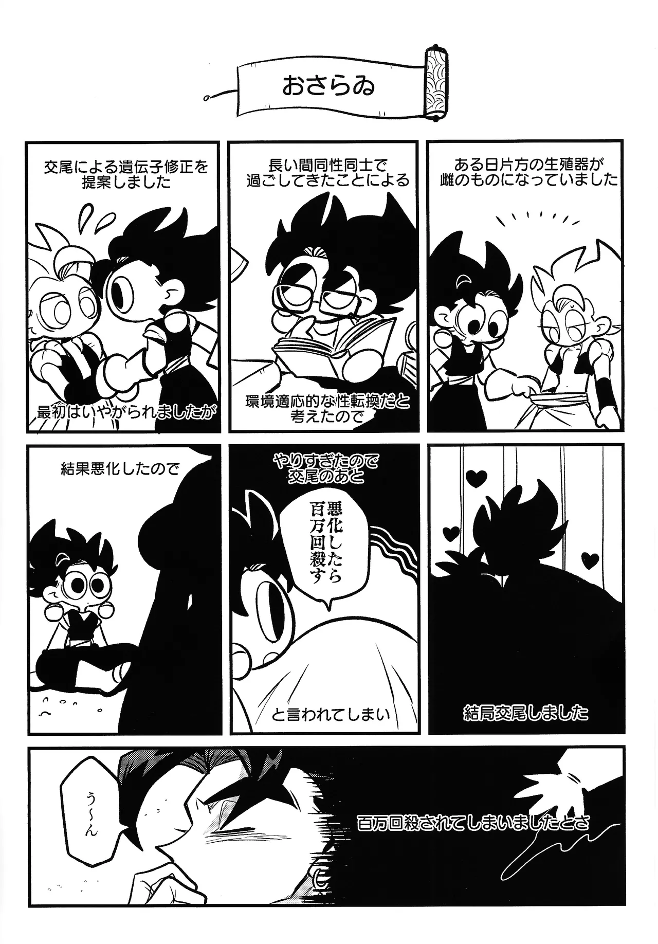 Kedashi anamorufoze page 7 full