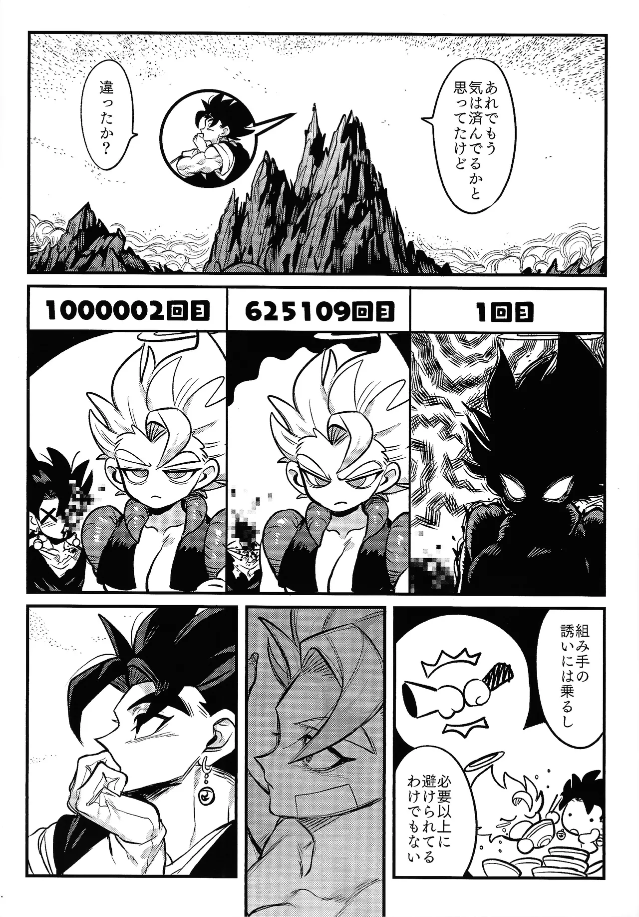 Kedashi anamorufoze page 8 full