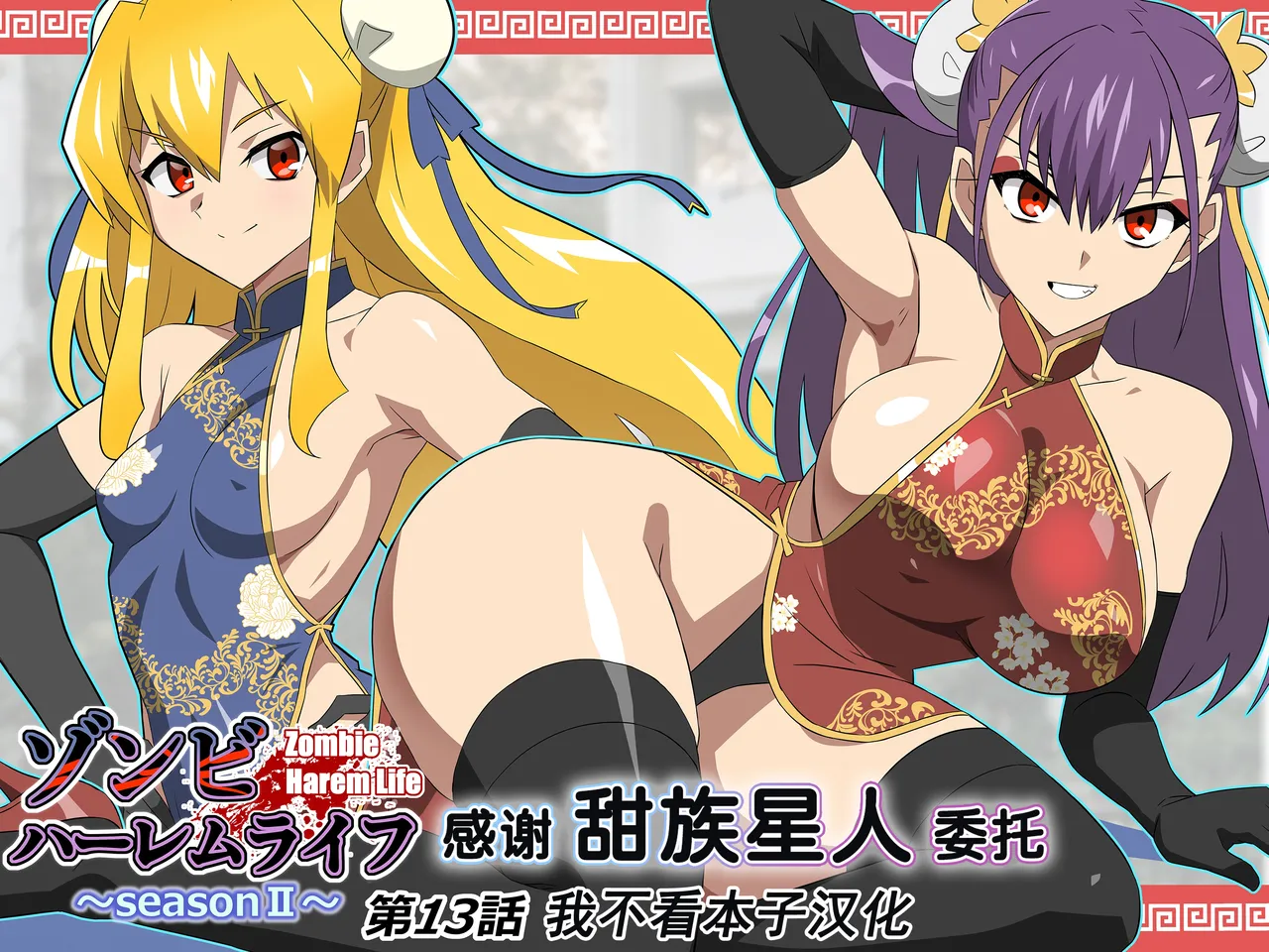 Zombie Harem Life ~Koutai Mochi no Ore to Bakunyuu Zombie~ 13 page 1 full
