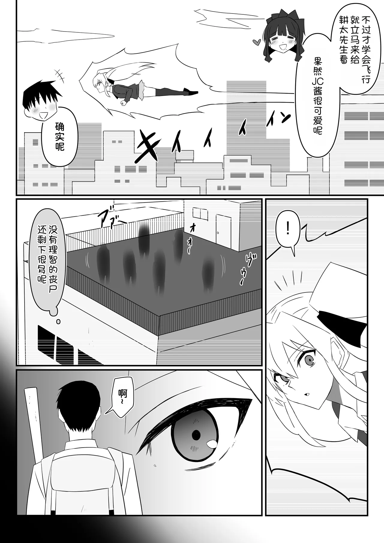 Zombie Harem Life ~Koutai Mochi no Ore to Bakunyuu Zombie~ 13 page 10 full