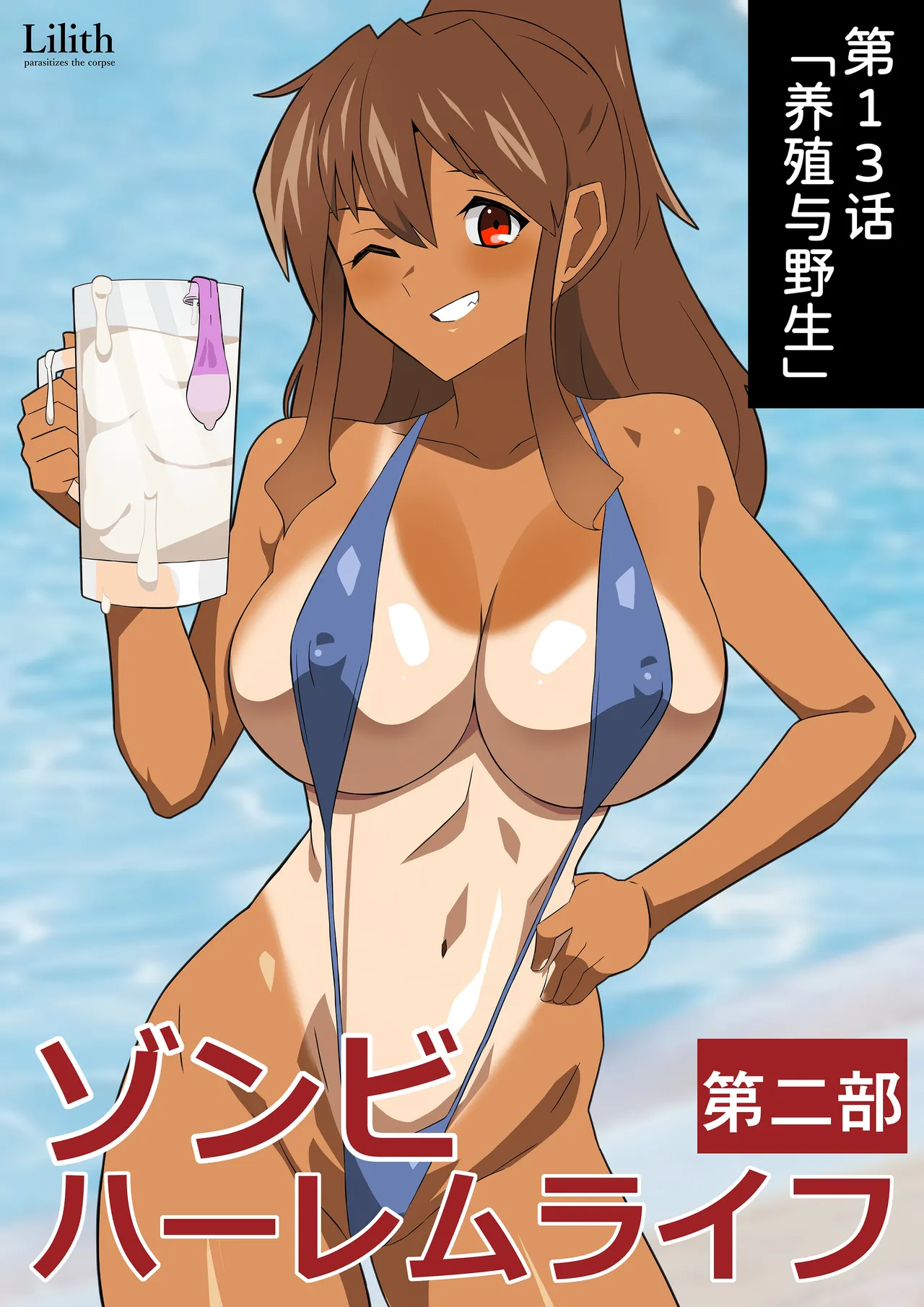 Zombie Harem Life ~Koutai Mochi no Ore to Bakunyuu Zombie~ 13 page 8 full