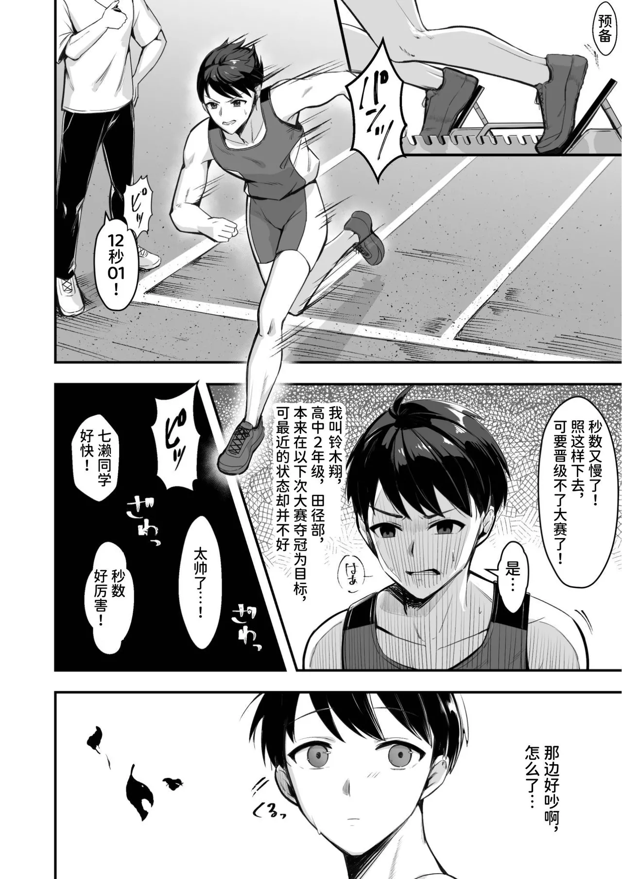 Bakunyuu na Rikujoubu no Kanojo, Senpai ni wa Sakaraemasen | 爆乳田径部女友，没法反抗前辈 page 4 full