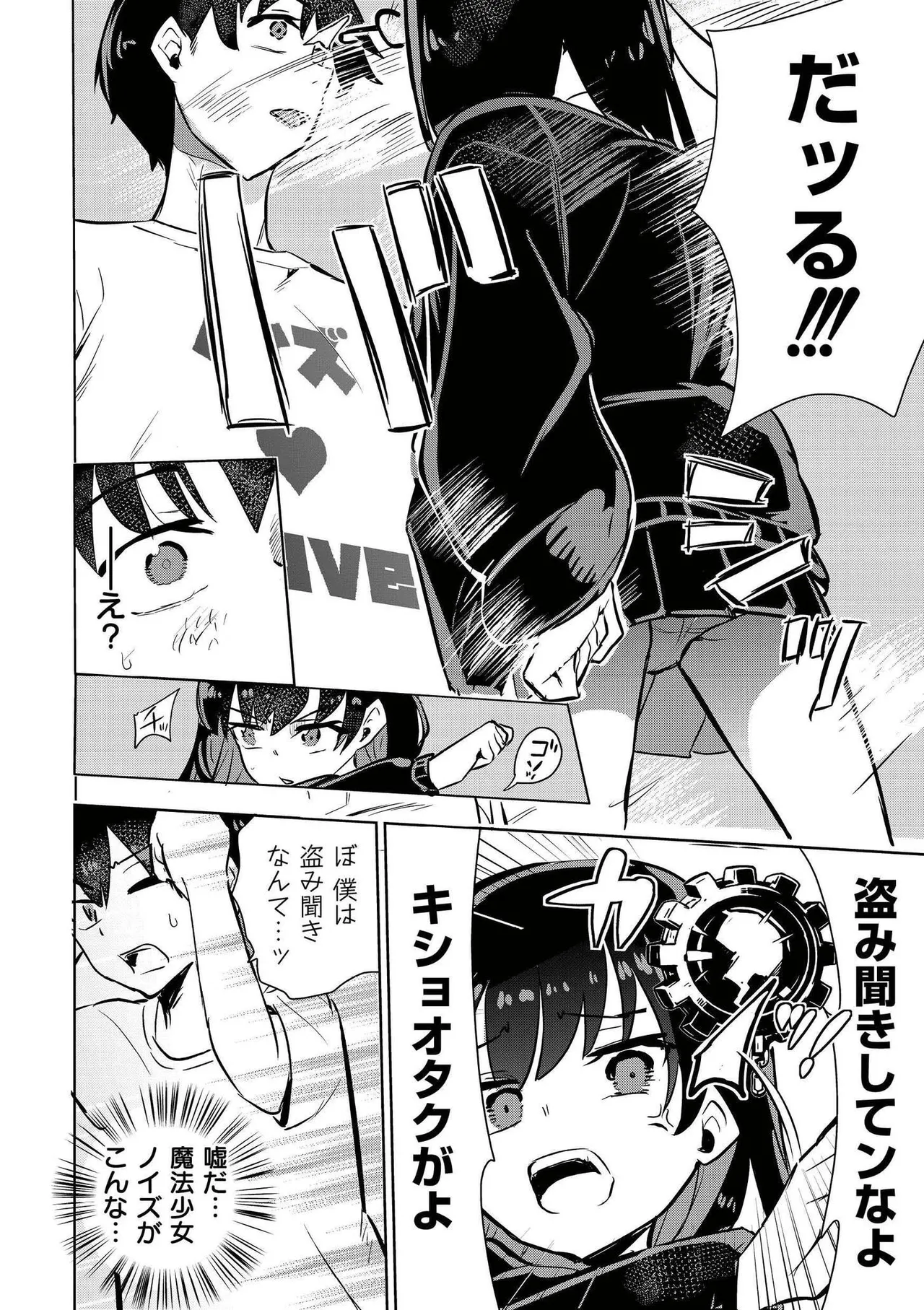 comic End Roll Vol.5 page 10 full